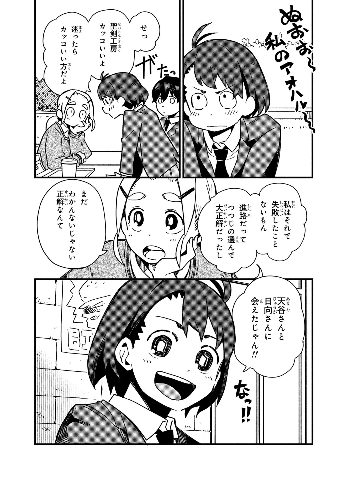 つつじの工業高校聖剣工房DX 第3話 - 9