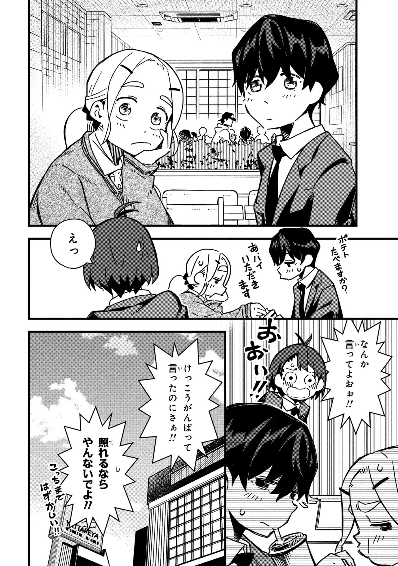 つつじの工業高校聖剣工房DX 第3話 - 10