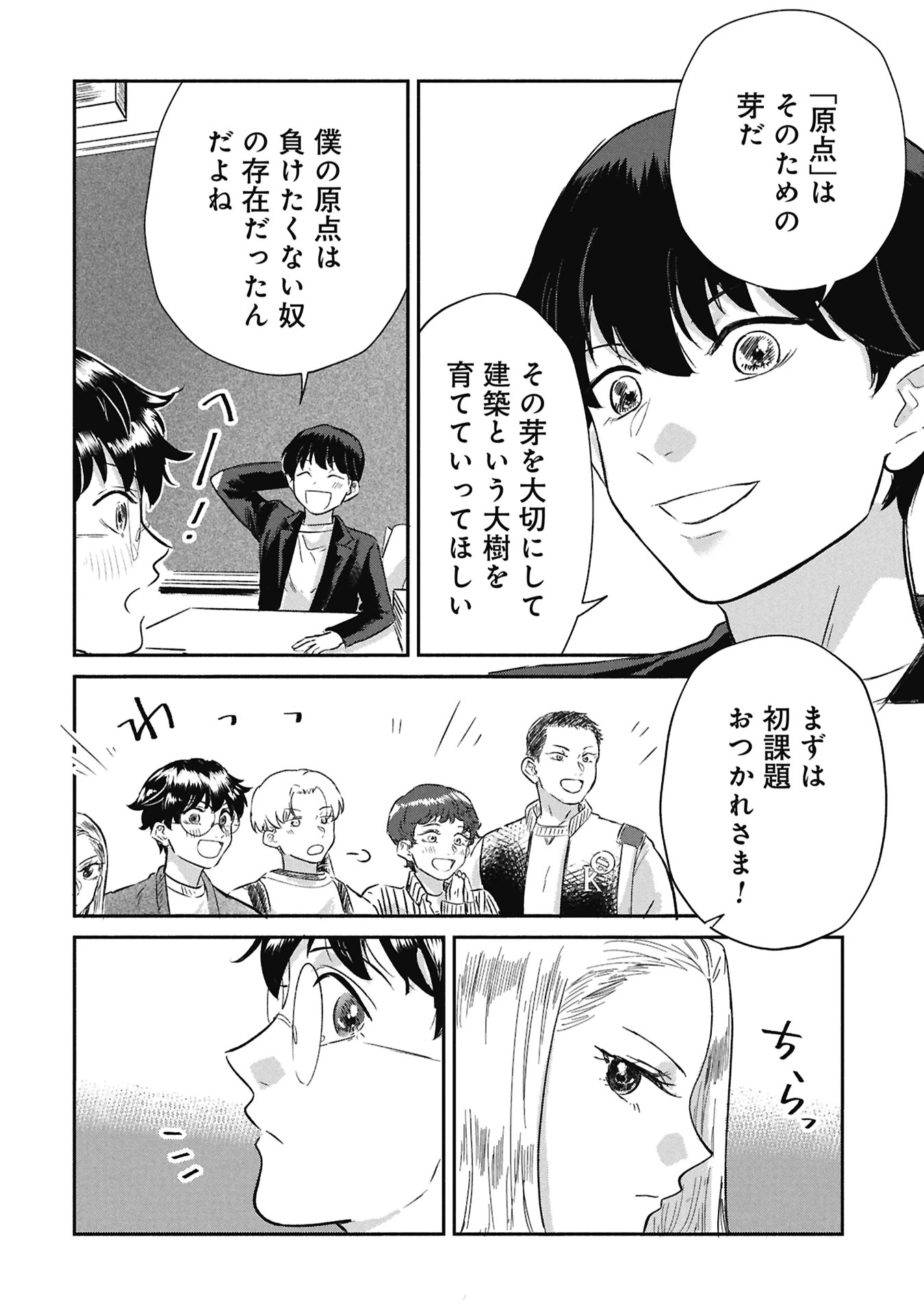 ブループリント 第4話 - 16