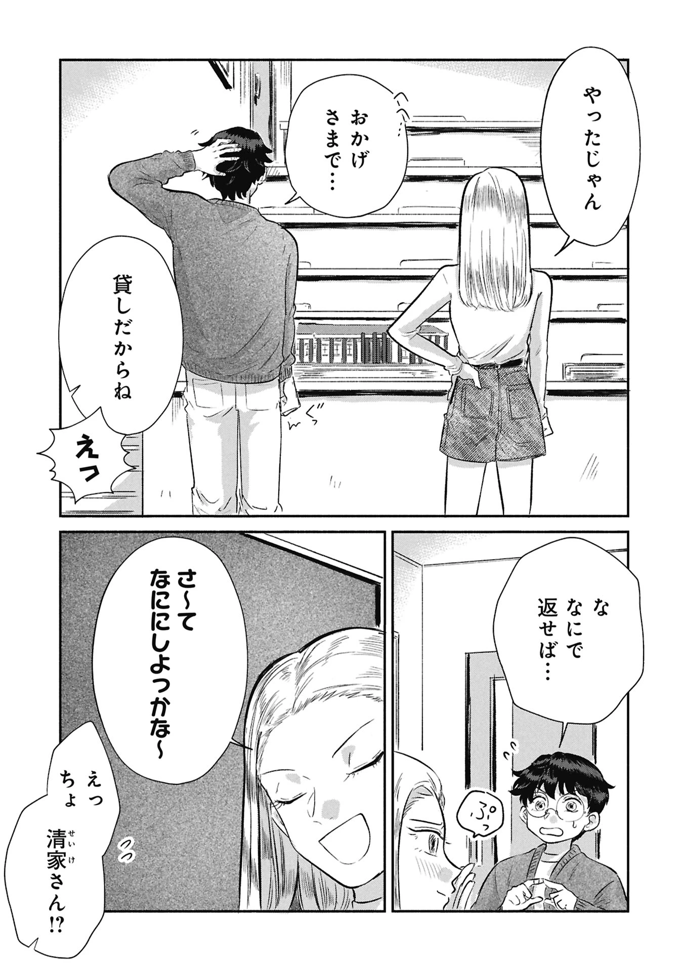 ブループリント 第4話 - 17