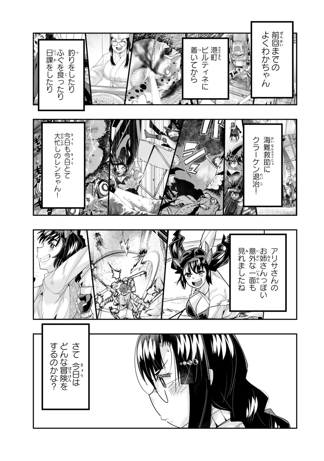 よくわからないけれど異世界に転生していたようです 第153話 - 1