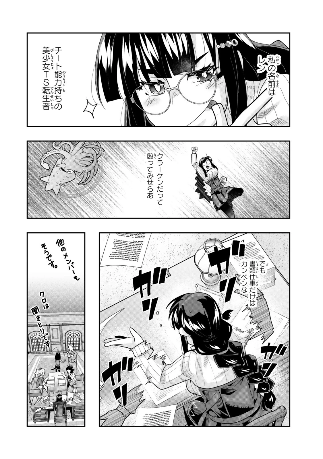 よくわからないけれど異世界に転生していたようです 第153話 - 2