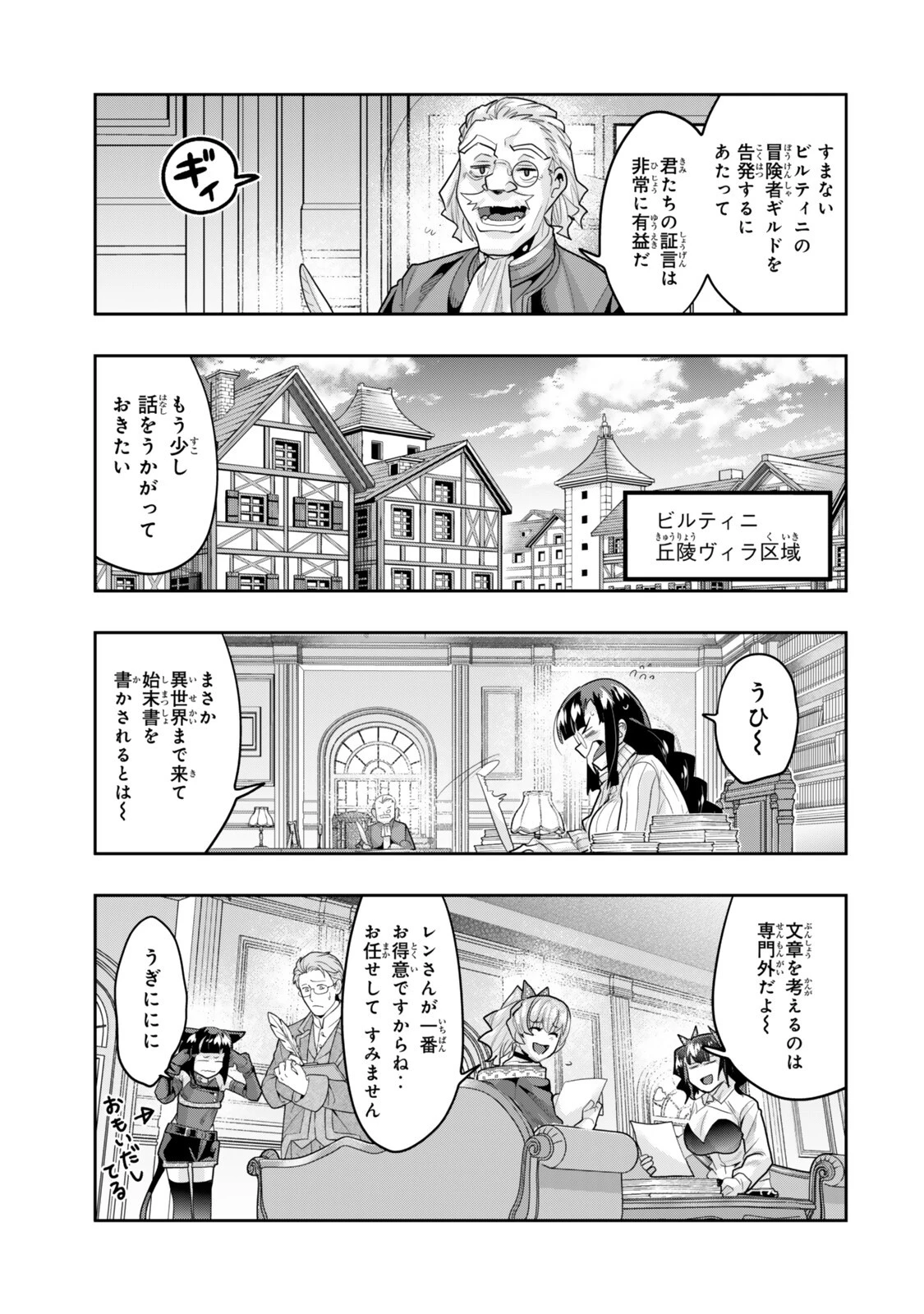 よくわからないけれど異世界に転生していたようです 第153話 - 3