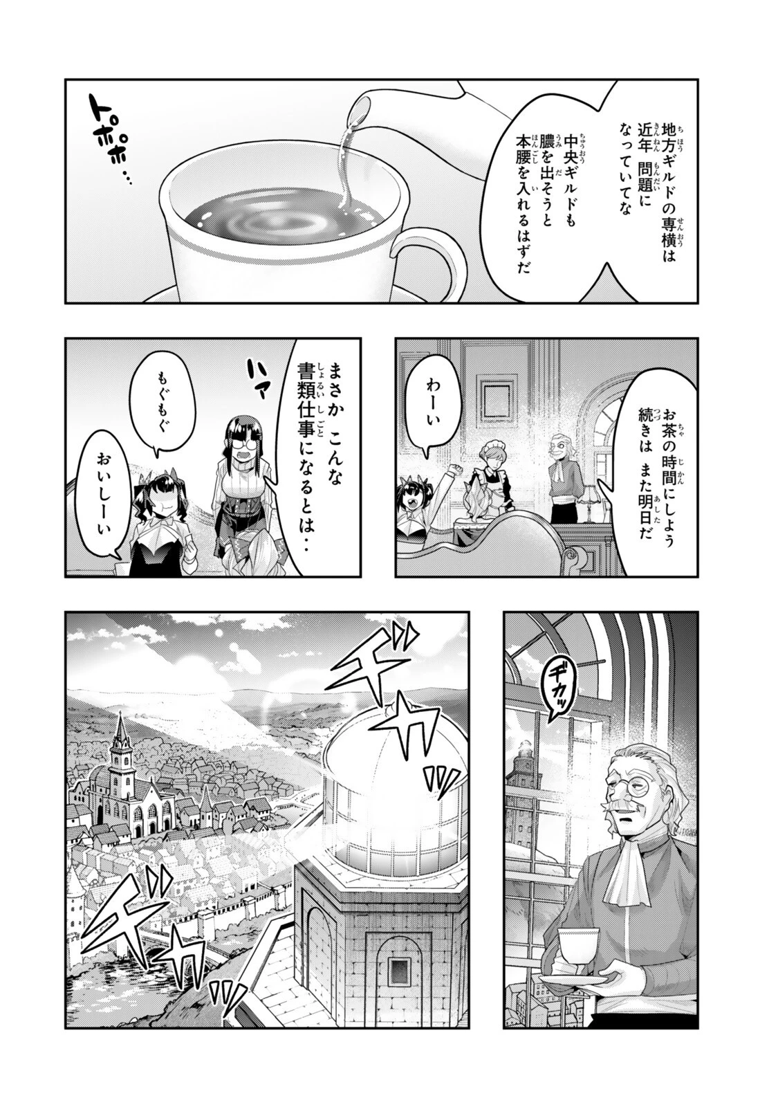 よくわからないけれど異世界に転生していたようです 第153話 - 4