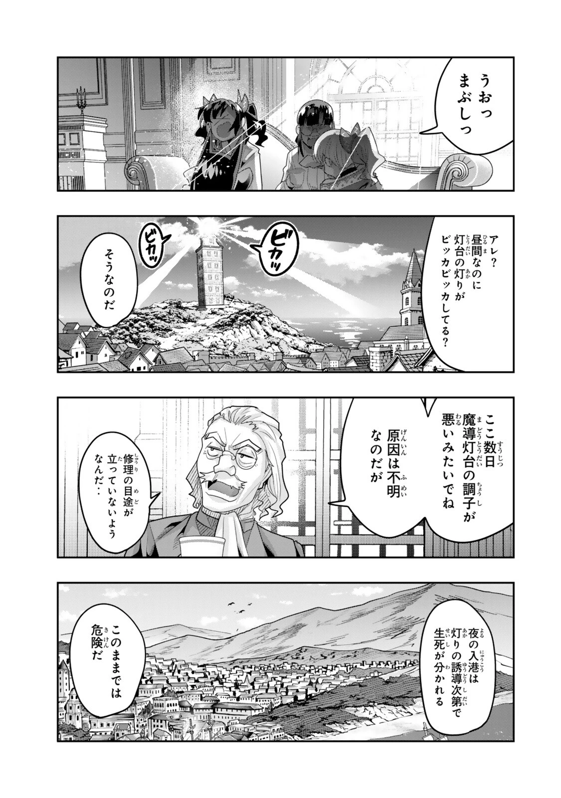 よくわからないけれど異世界に転生していたようです 第153話 - 5