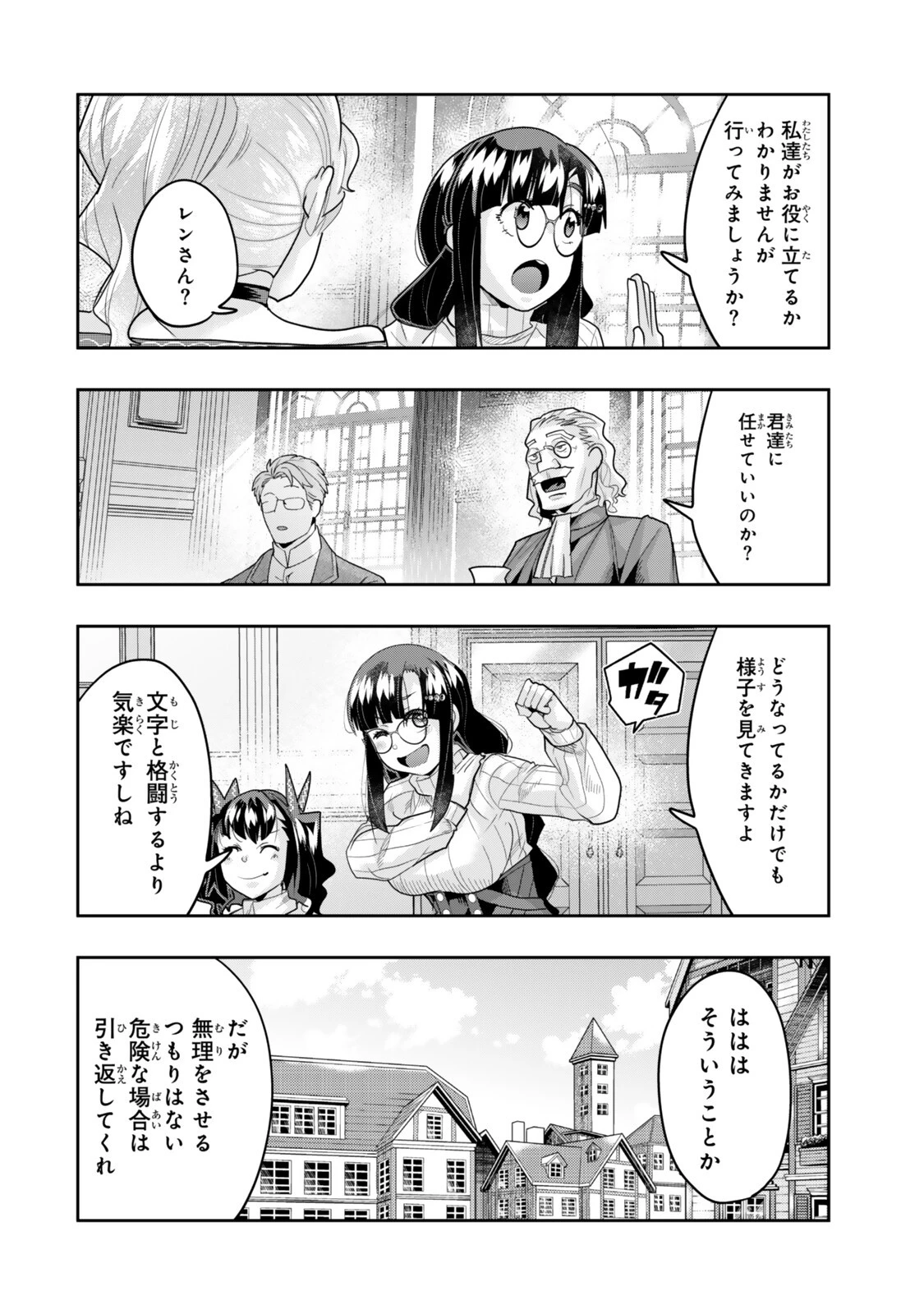 よくわからないけれど異世界に転生していたようです 第153話 - 6