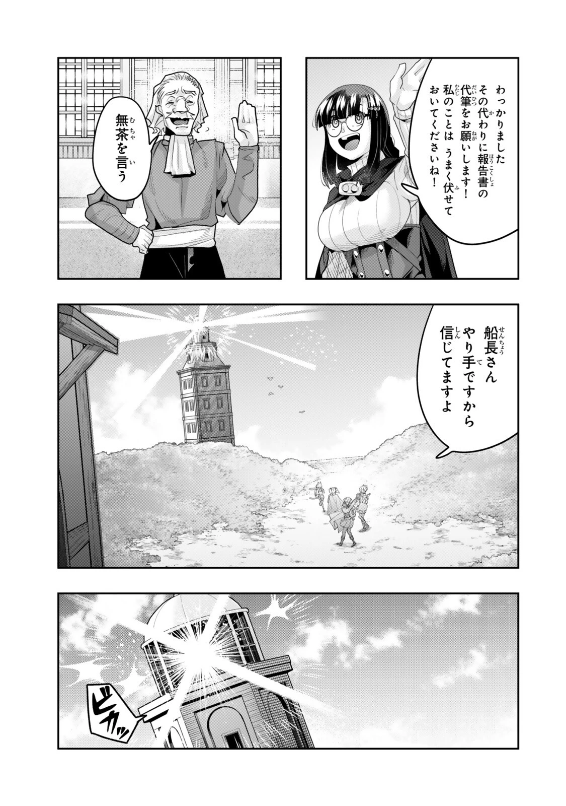 よくわからないけれど異世界に転生していたようです 第153話 - 7