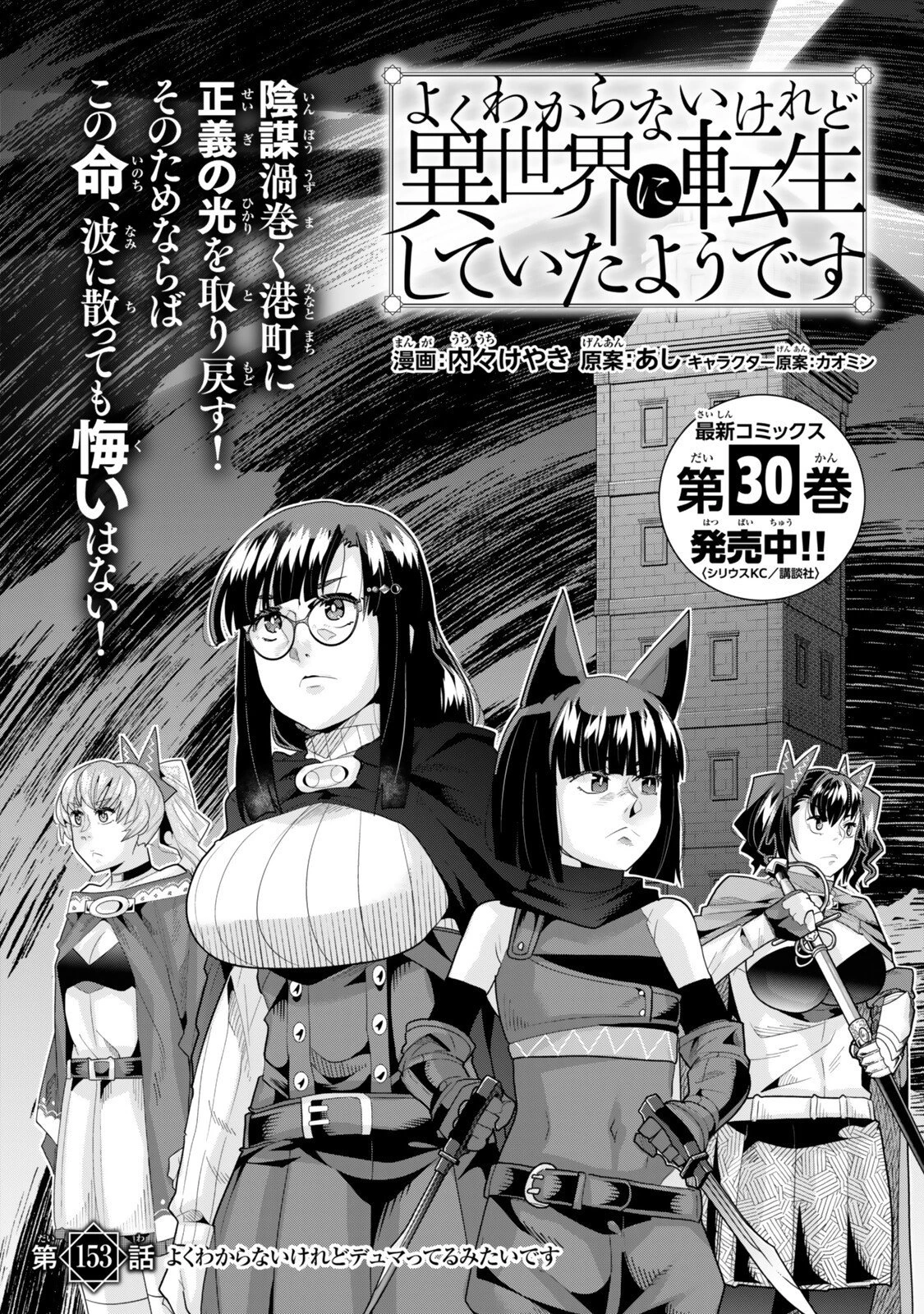 よくわからないけれど異世界に転生していたようです 第153話 - 8