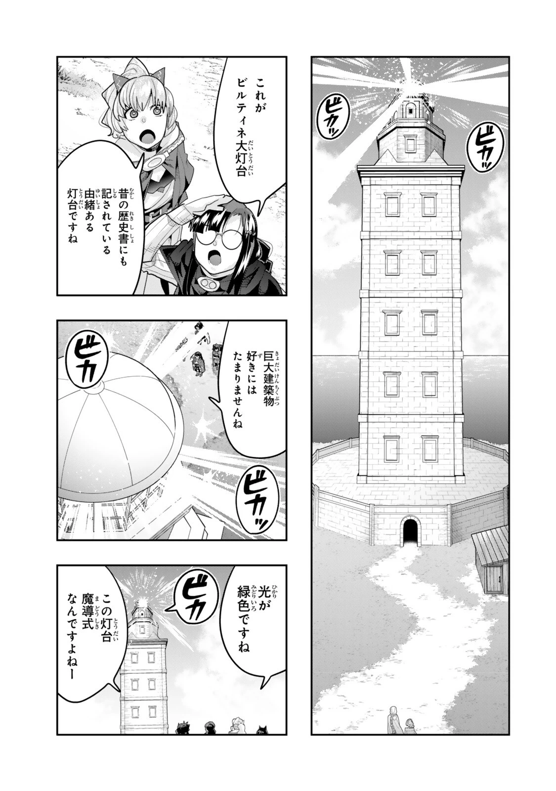 よくわからないけれど異世界に転生していたようです 第153話 - 9