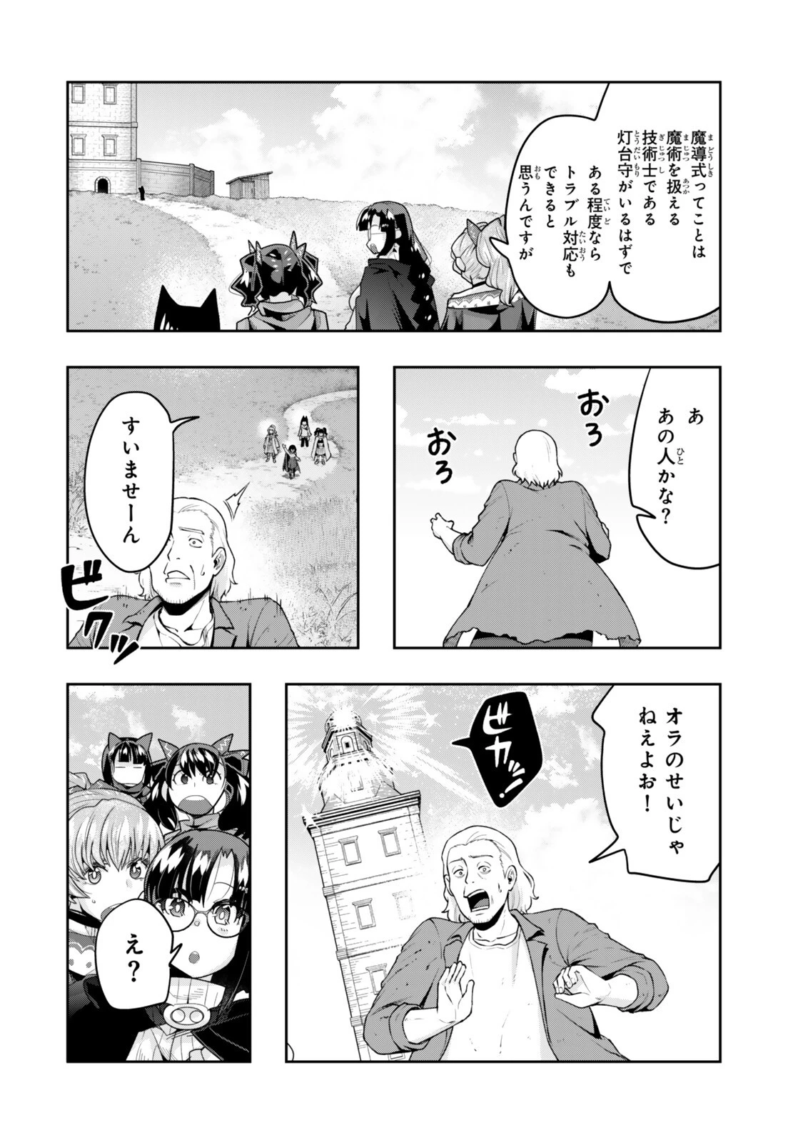 よくわからないけれど異世界に転生していたようです 第153話 - 10