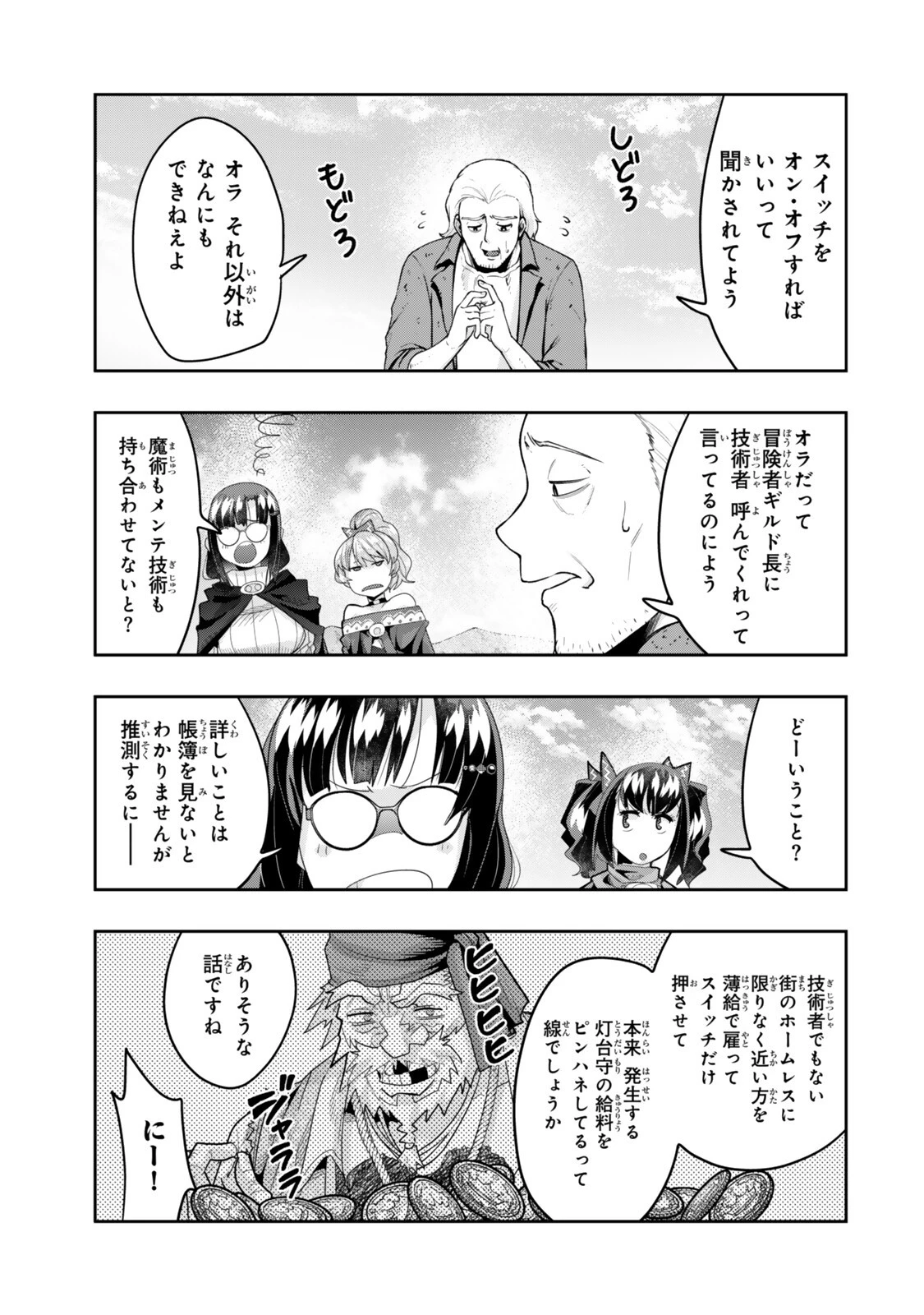 よくわからないけれど異世界に転生していたようです 第153話 - 11