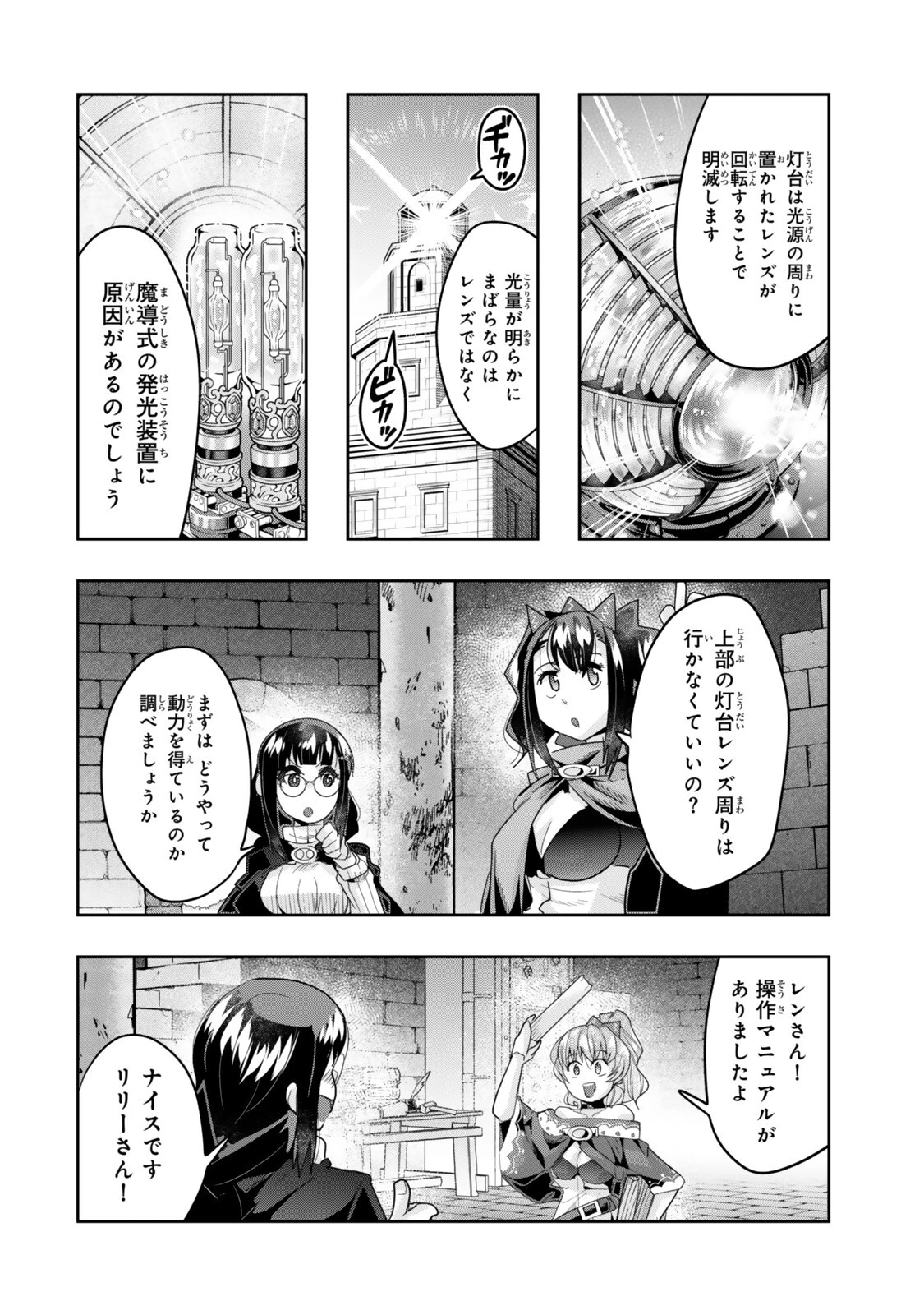 よくわからないけれど異世界に転生していたようです 第153話 - 12