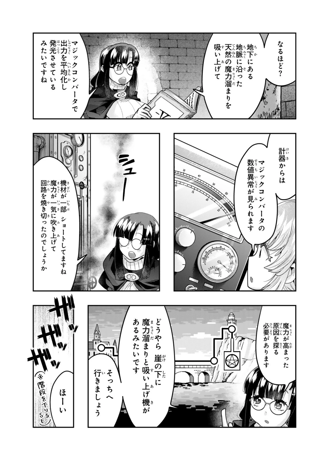 よくわからないけれど異世界に転生していたようです 第153話 - 13