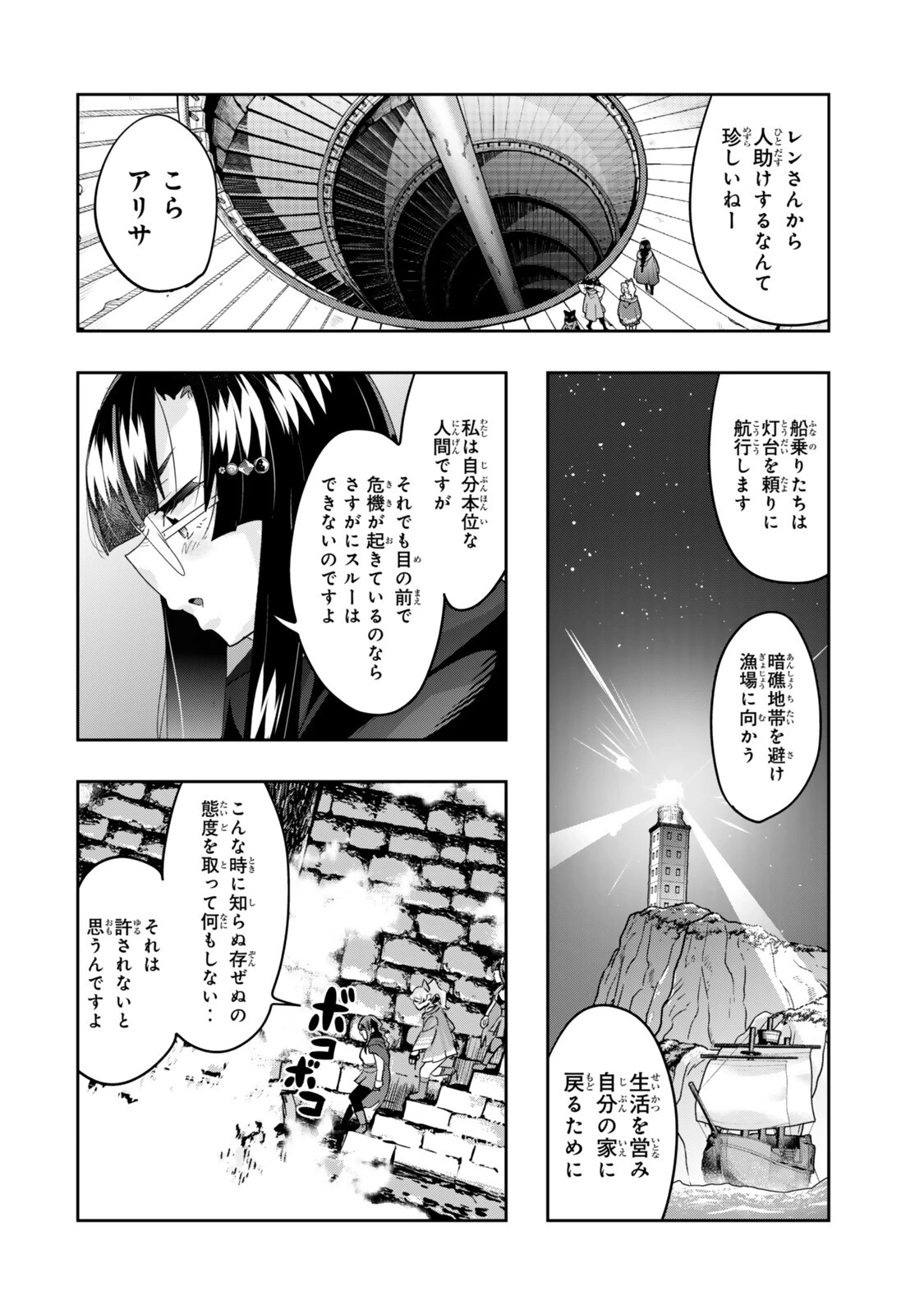 よくわからないけれど異世界に転生していたようです 第153話 - 14