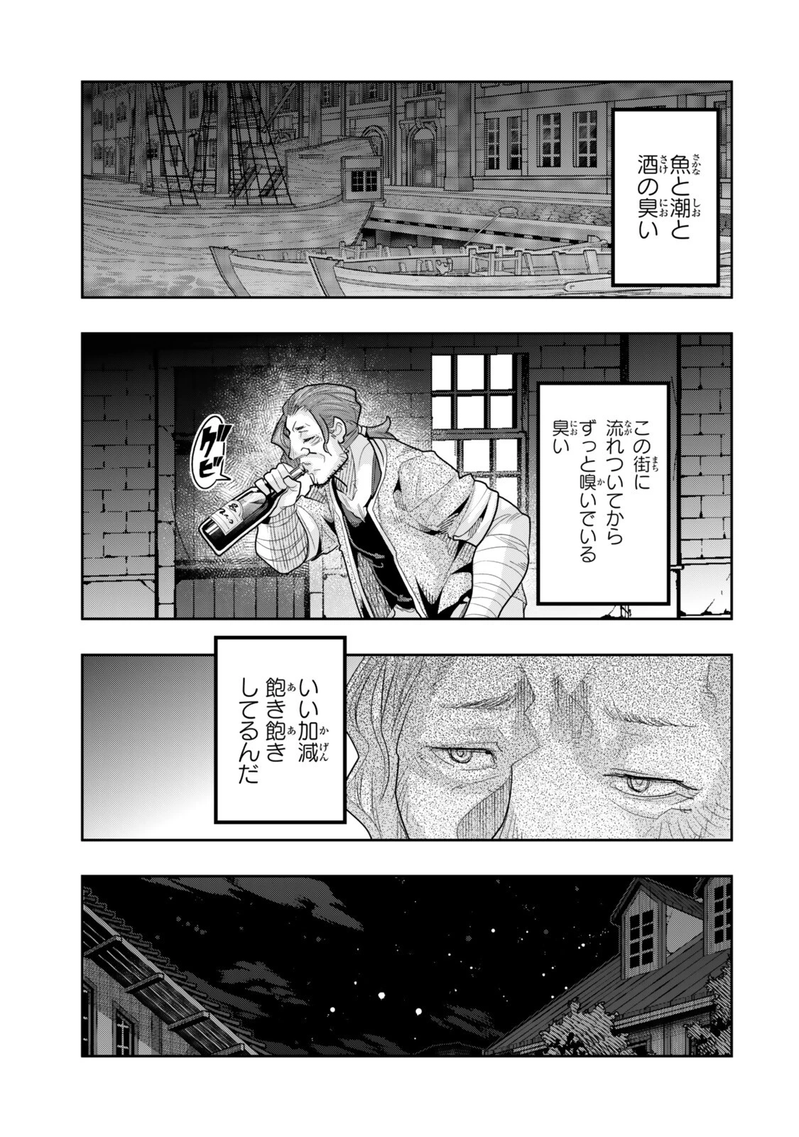 よくわからないけれど異世界に転生していたようです 第152話 - 1