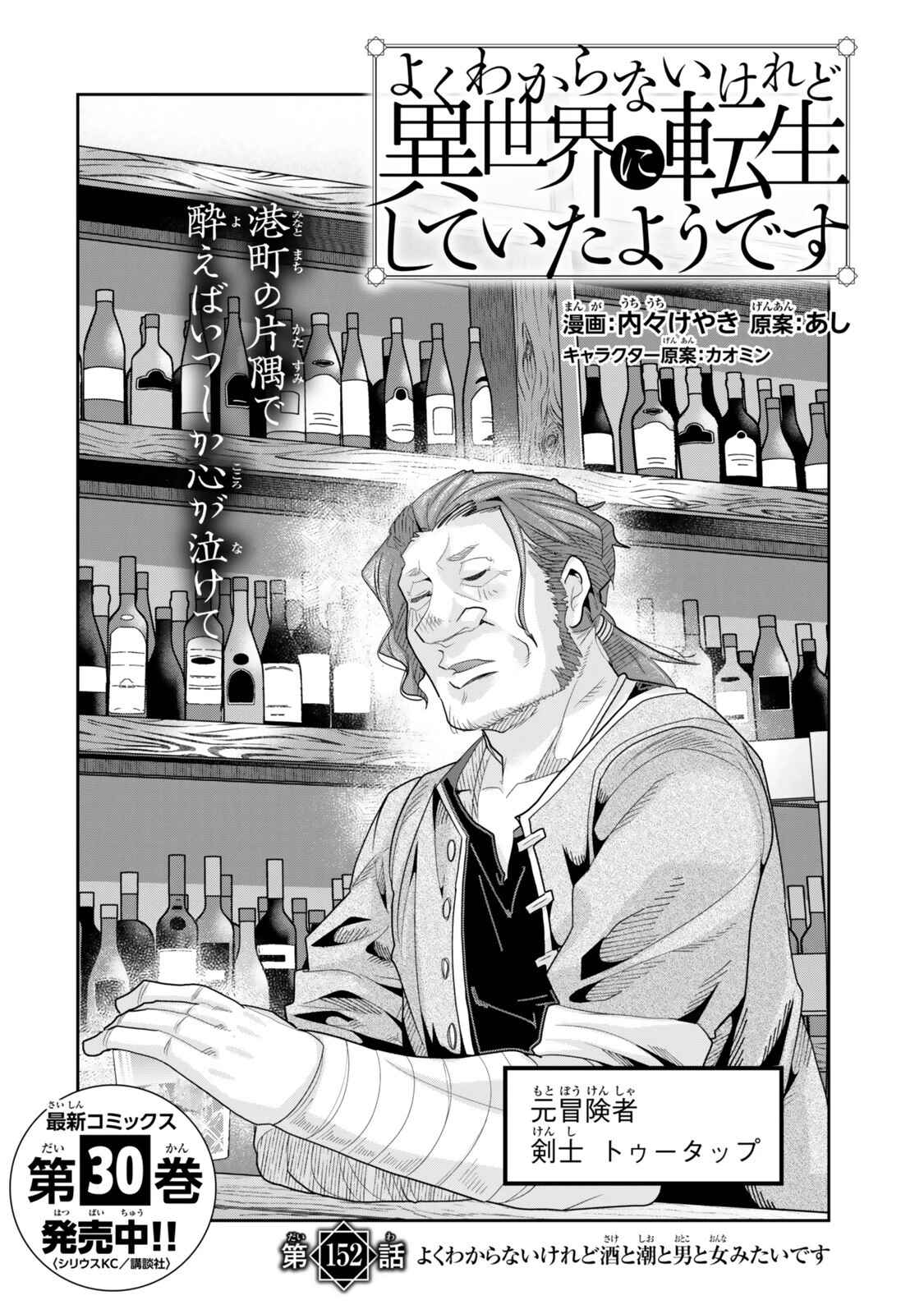 よくわからないけれど異世界に転生していたようです 第152話 - 2