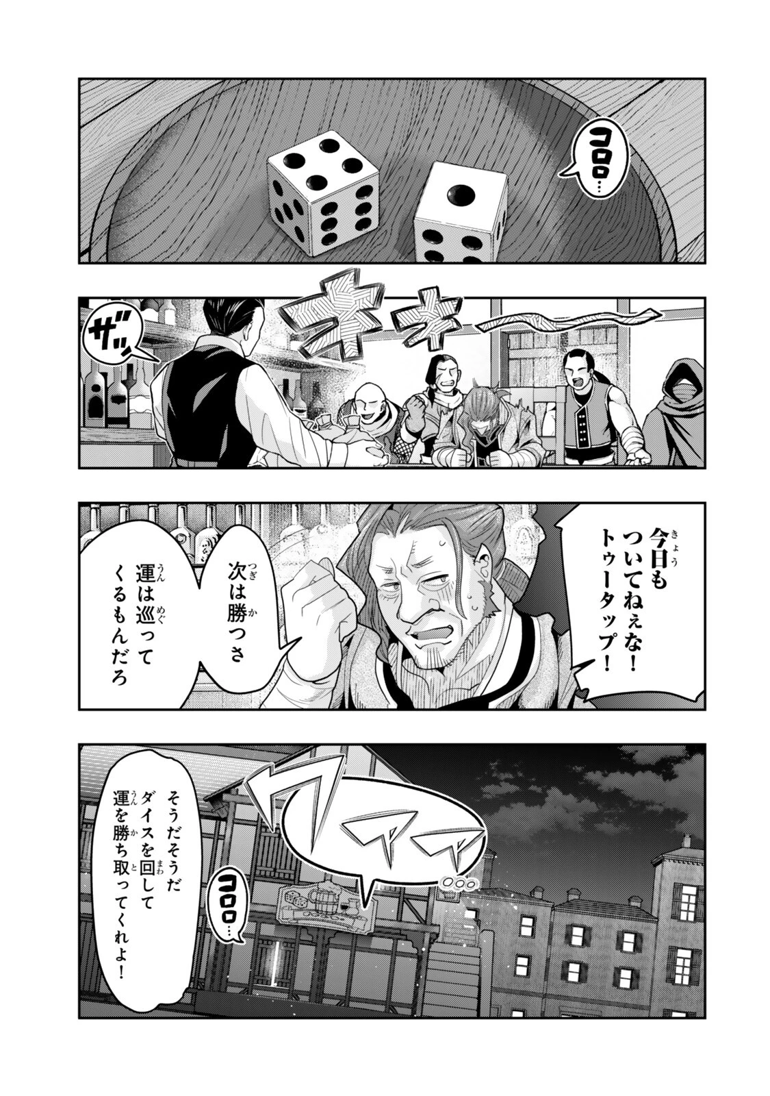よくわからないけれど異世界に転生していたようです 第152話 - 3