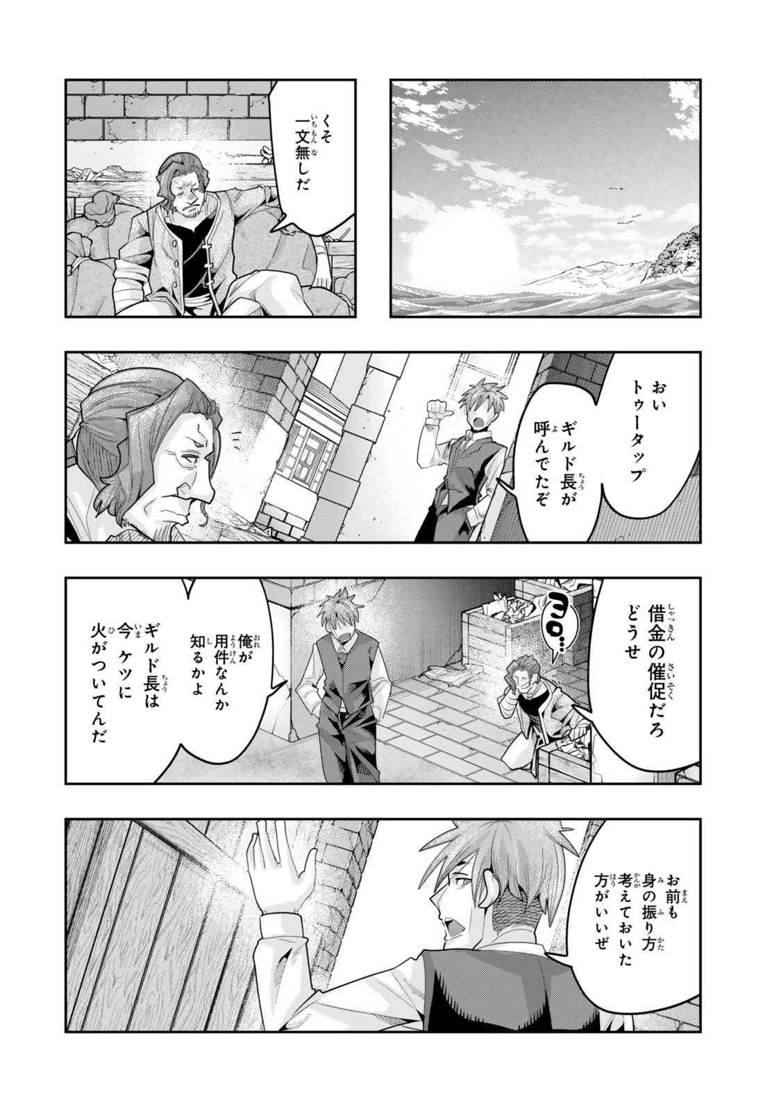よくわからないけれど異世界に転生していたようです 第152話 - 4
