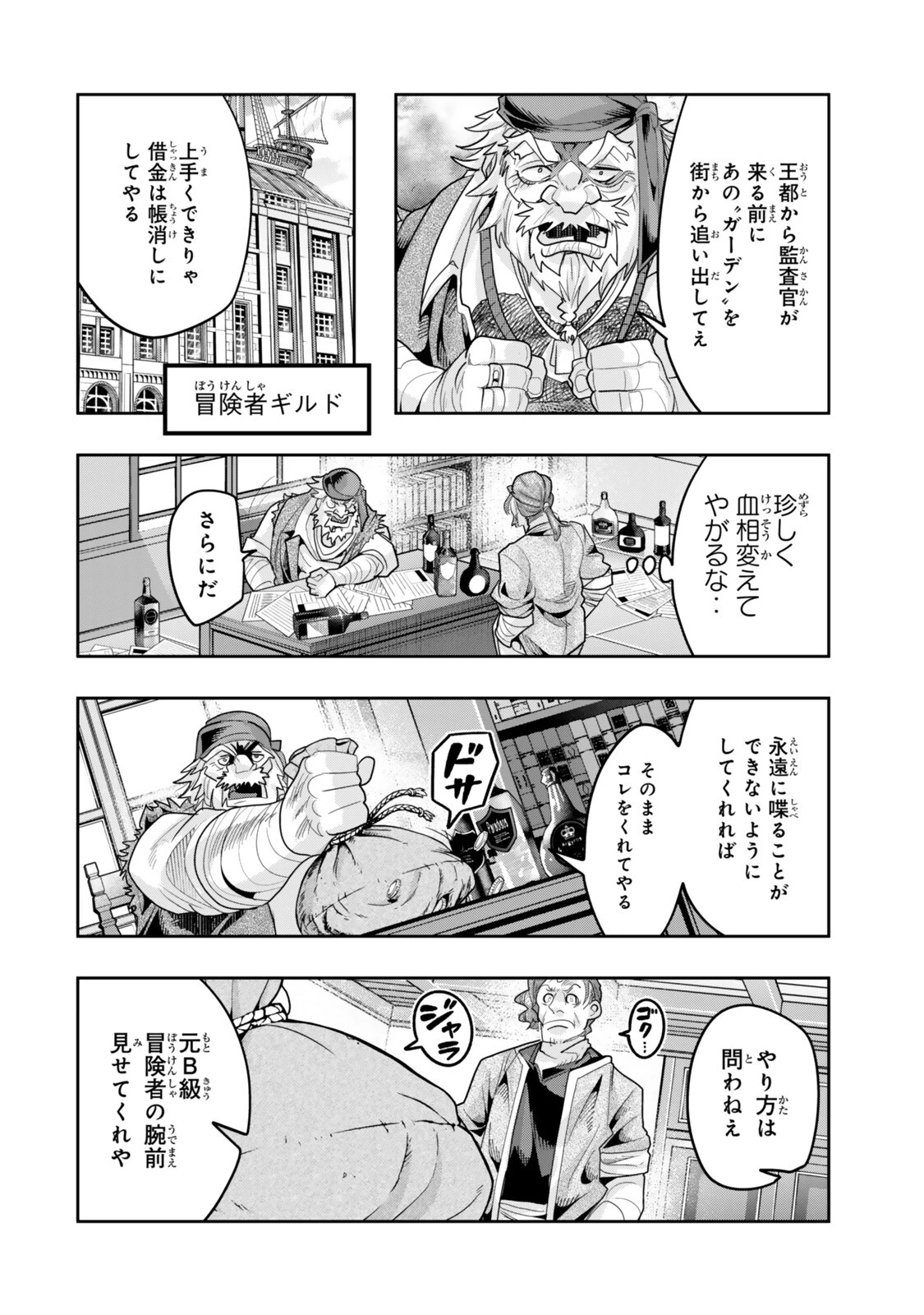 よくわからないけれど異世界に転生していたようです 第152話 - 6