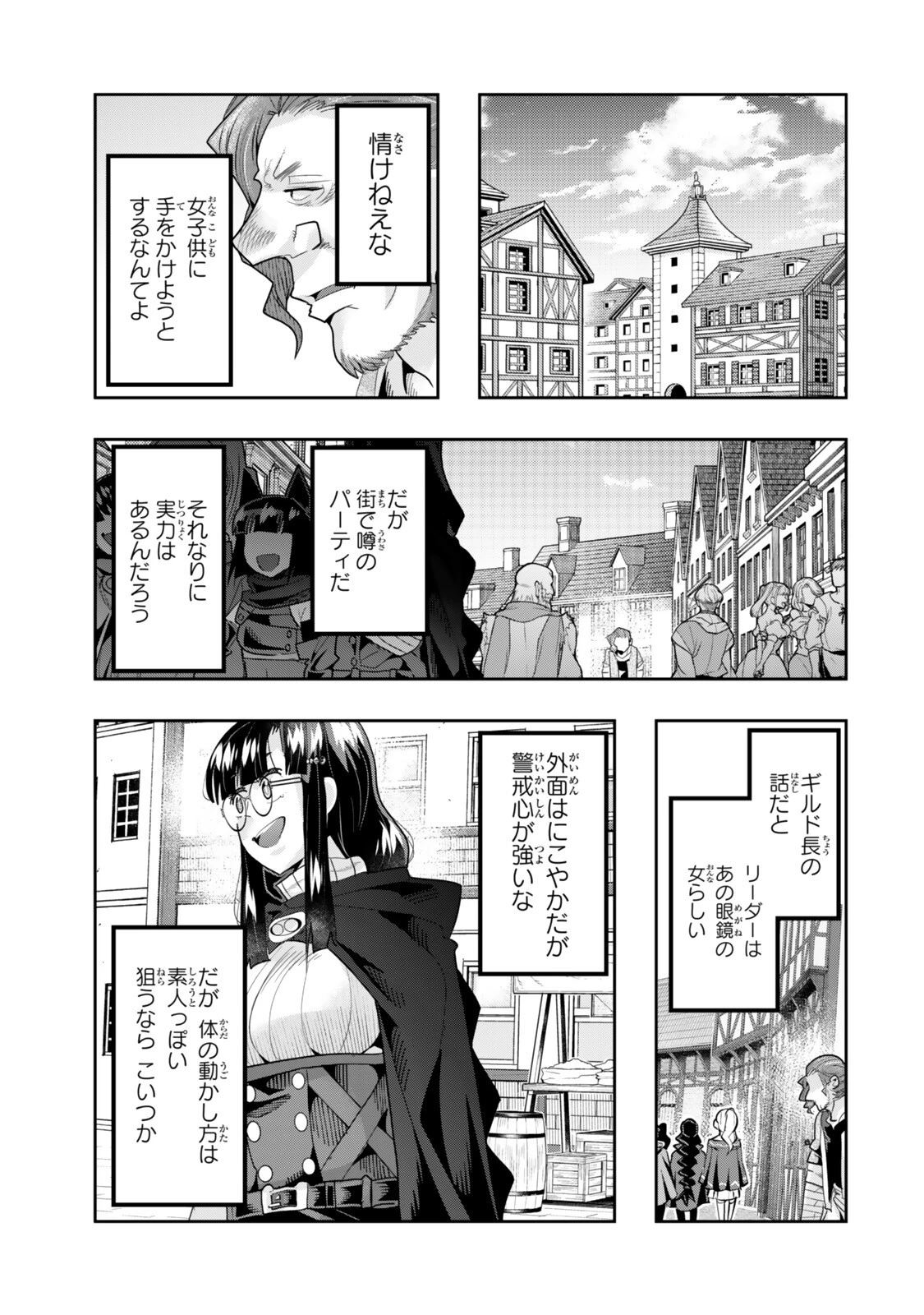 よくわからないけれど異世界に転生していたようです 第152話 - 7