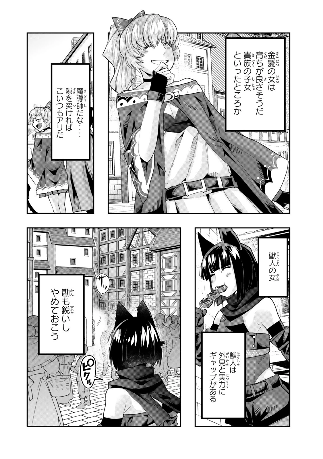 よくわからないけれど異世界に転生していたようです 第152話 - 8