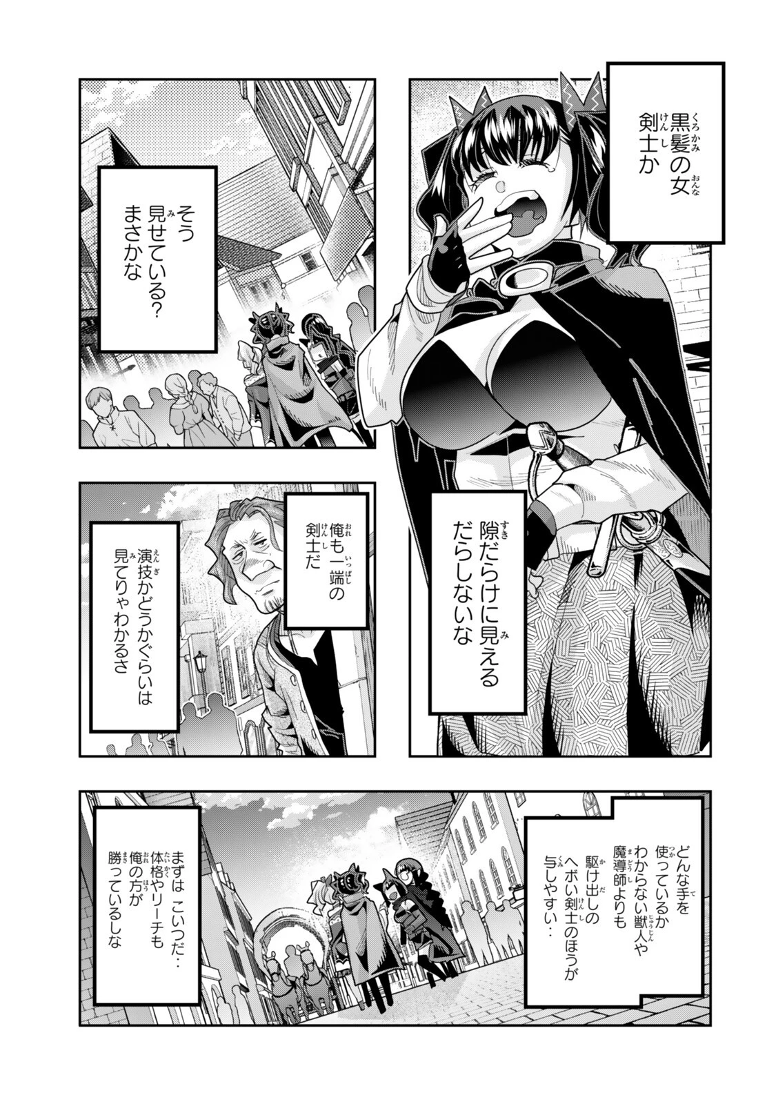 よくわからないけれど異世界に転生していたようです 第152話 - 9