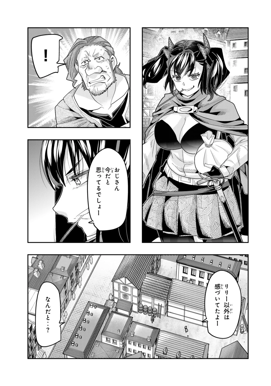 よくわからないけれど異世界に転生していたようです 第152話 - 13