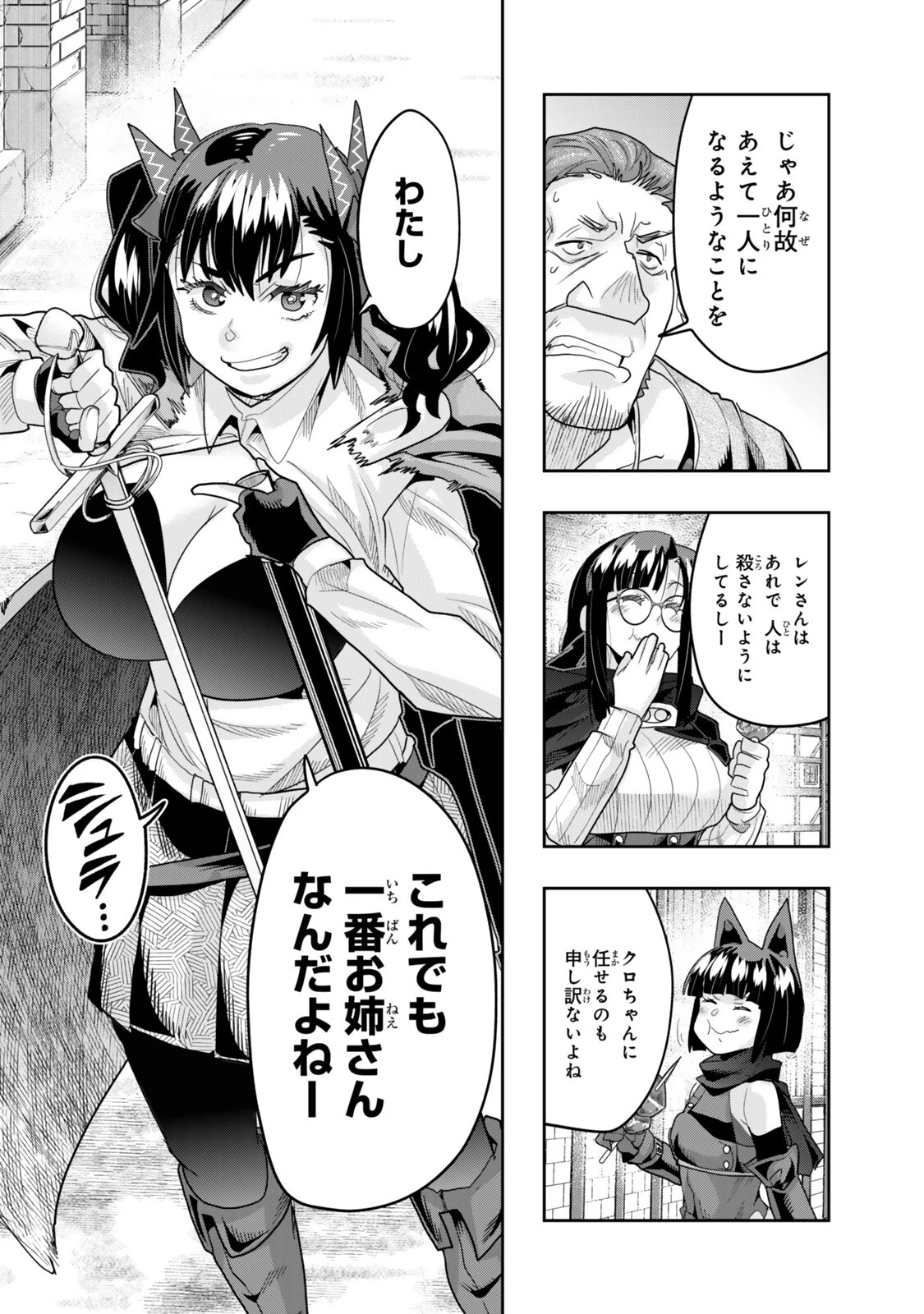 よくわからないけれど異世界に転生していたようです 第152話 - 14