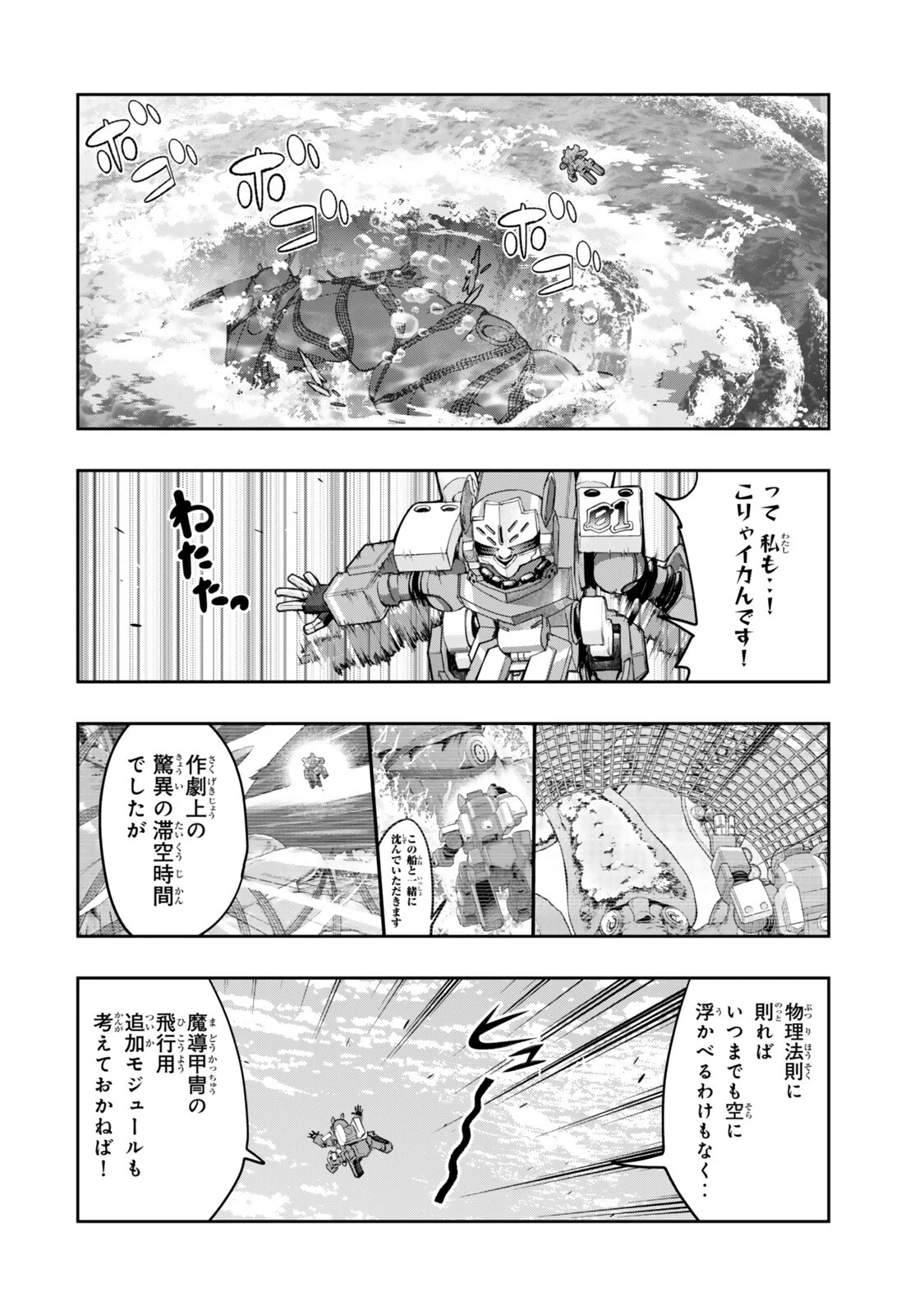 よくわからないけれど異世界に転生していたようです 第151話 - 2