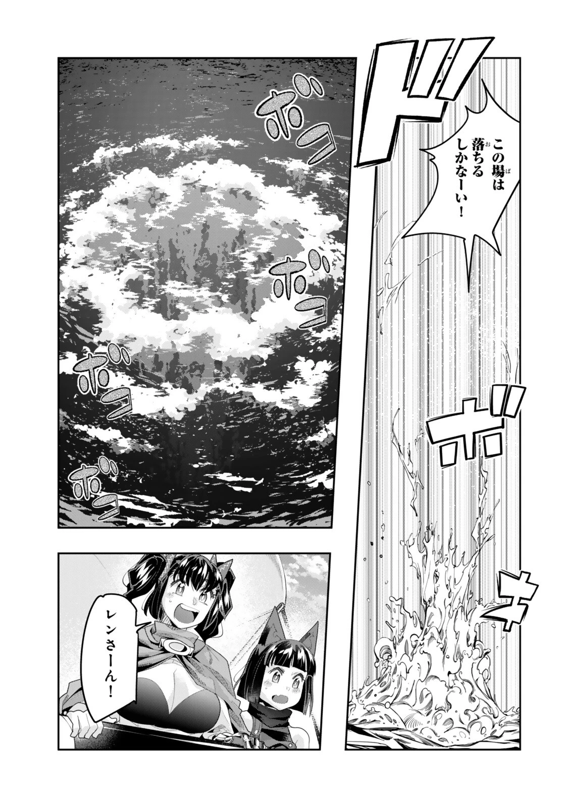 よくわからないけれど異世界に転生していたようです 第151話 - 3