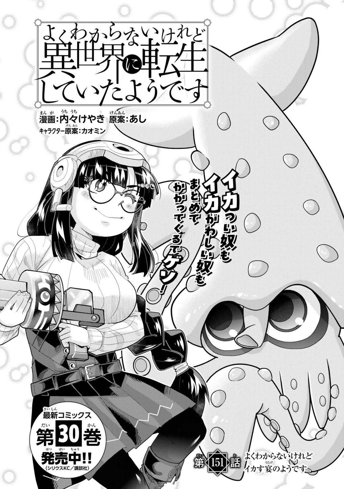 よくわからないけれど異世界に転生していたようです 第151話 - 4