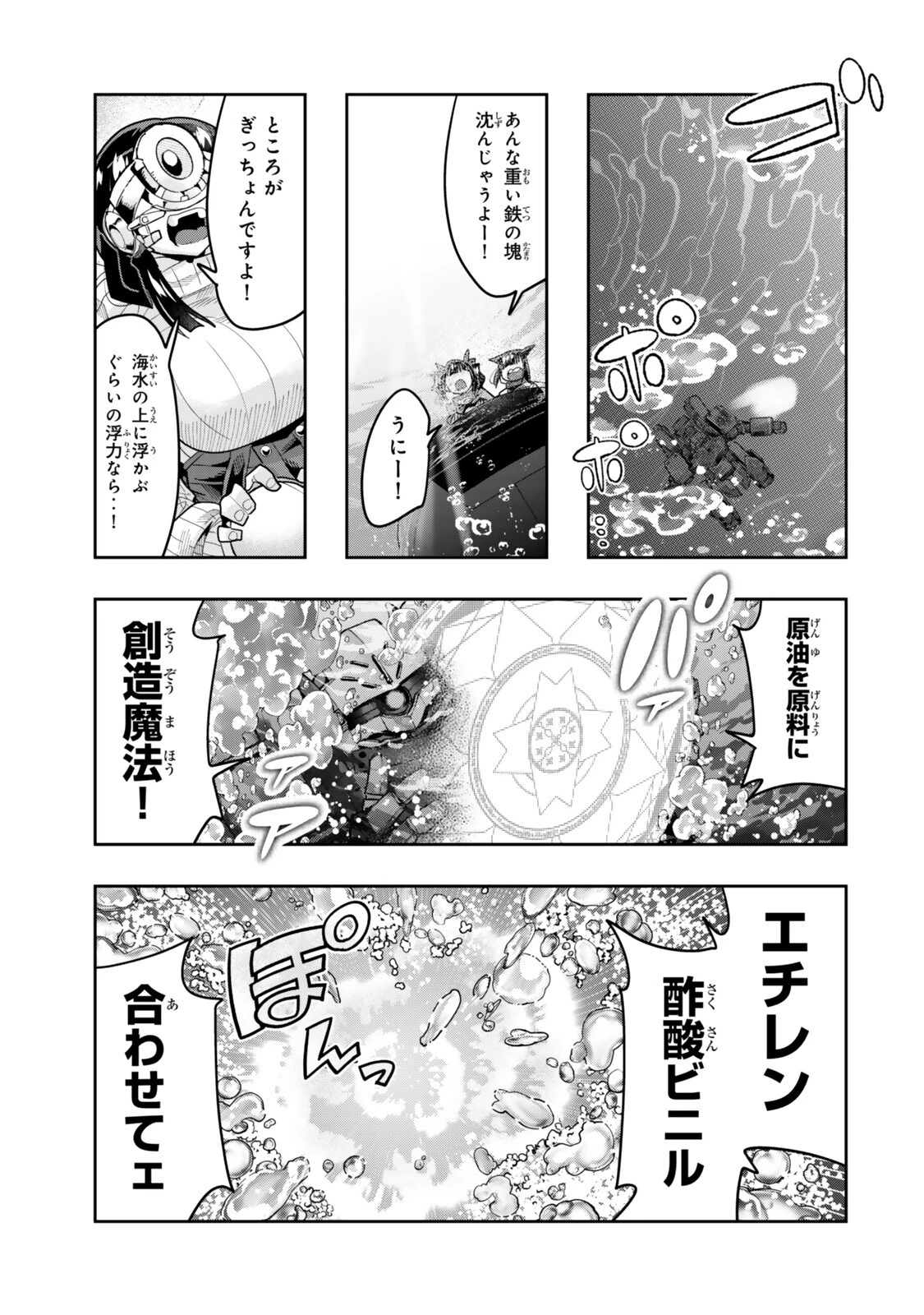よくわからないけれど異世界に転生していたようです 第151話 - 5