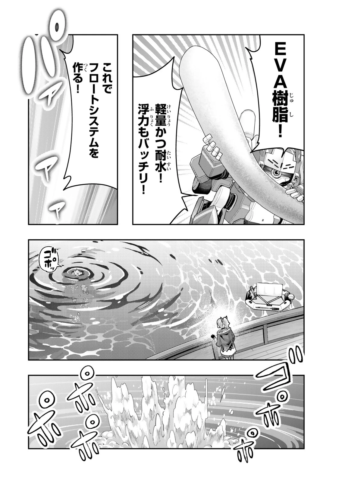 よくわからないけれど異世界に転生していたようです 第151話 - 6