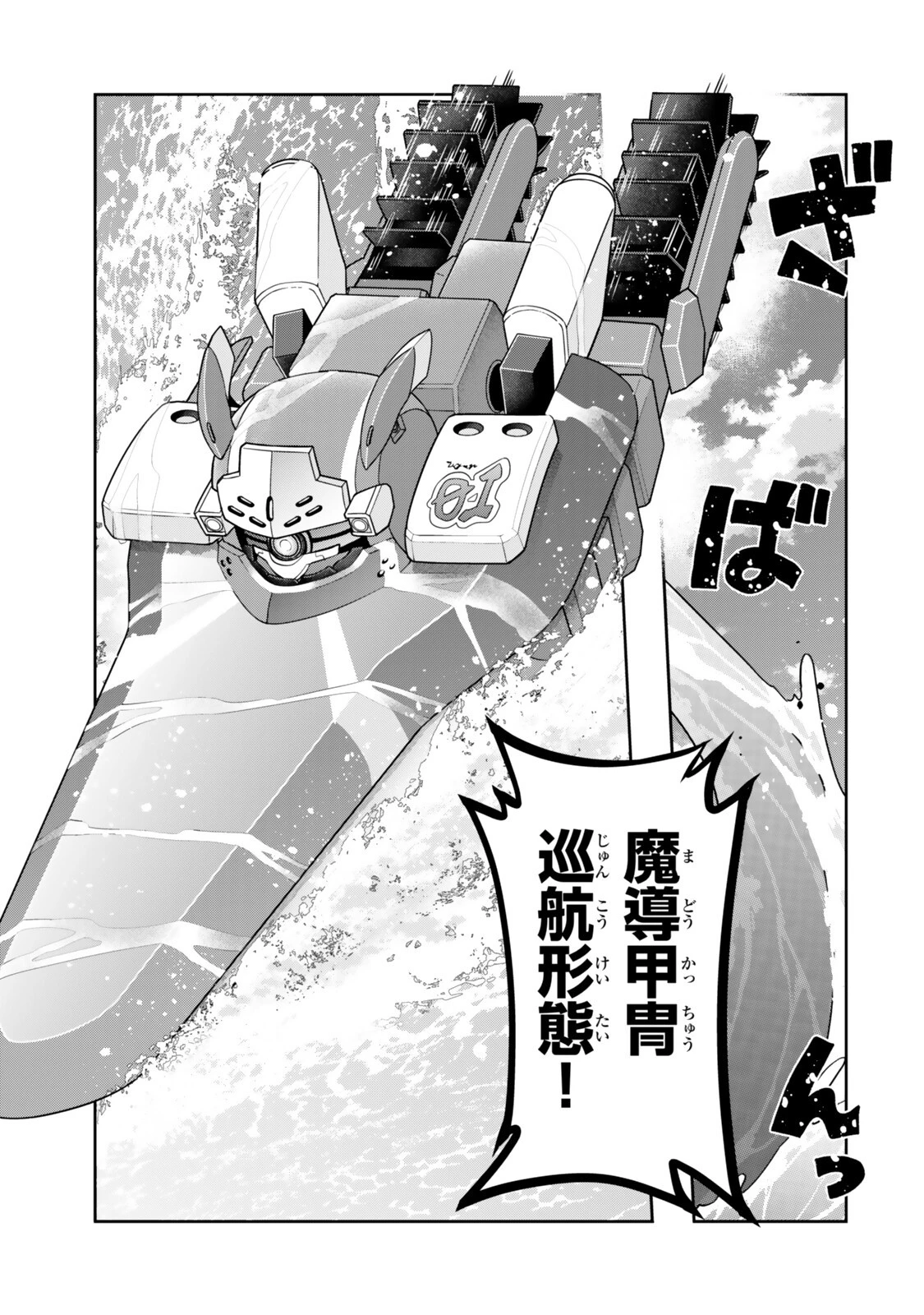 よくわからないけれど異世界に転生していたようです 第151話 - 7