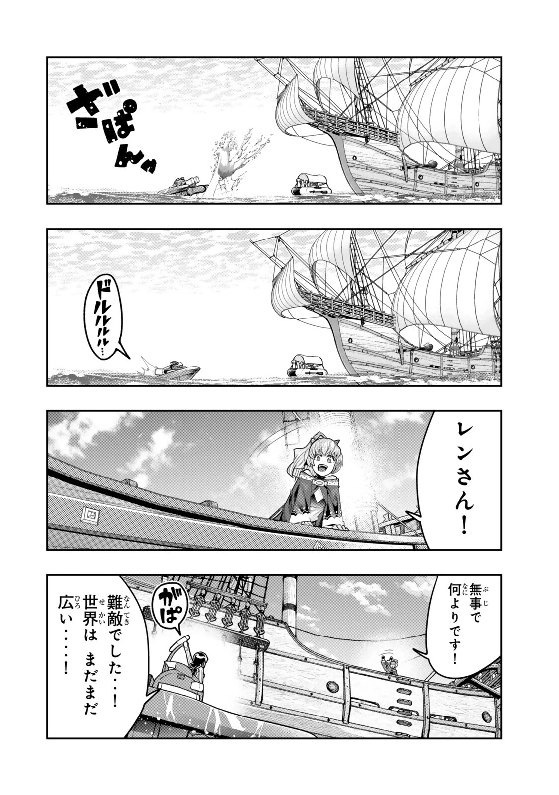 よくわからないけれど異世界に転生していたようです 第151話 - 8
