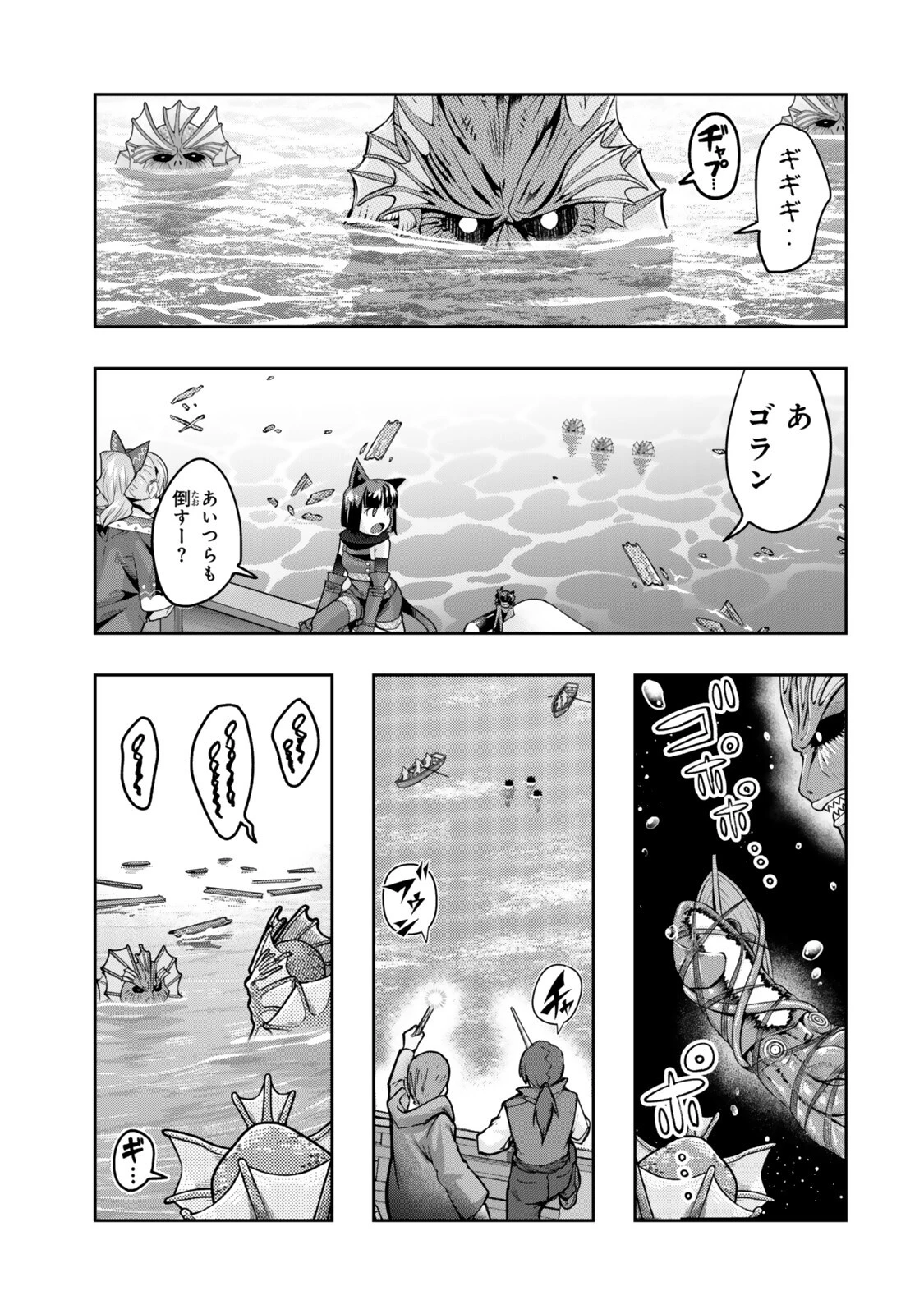 よくわからないけれど異世界に転生していたようです 第151話 - 9
