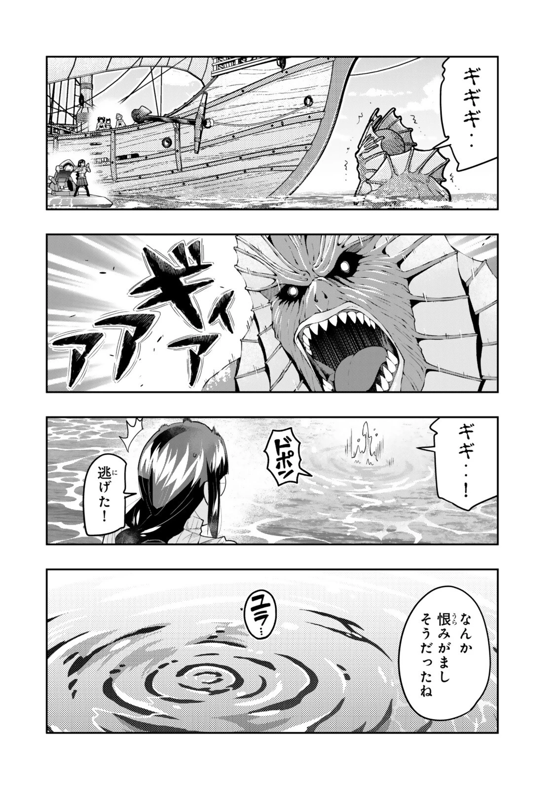 よくわからないけれど異世界に転生していたようです 第151話 - 10
