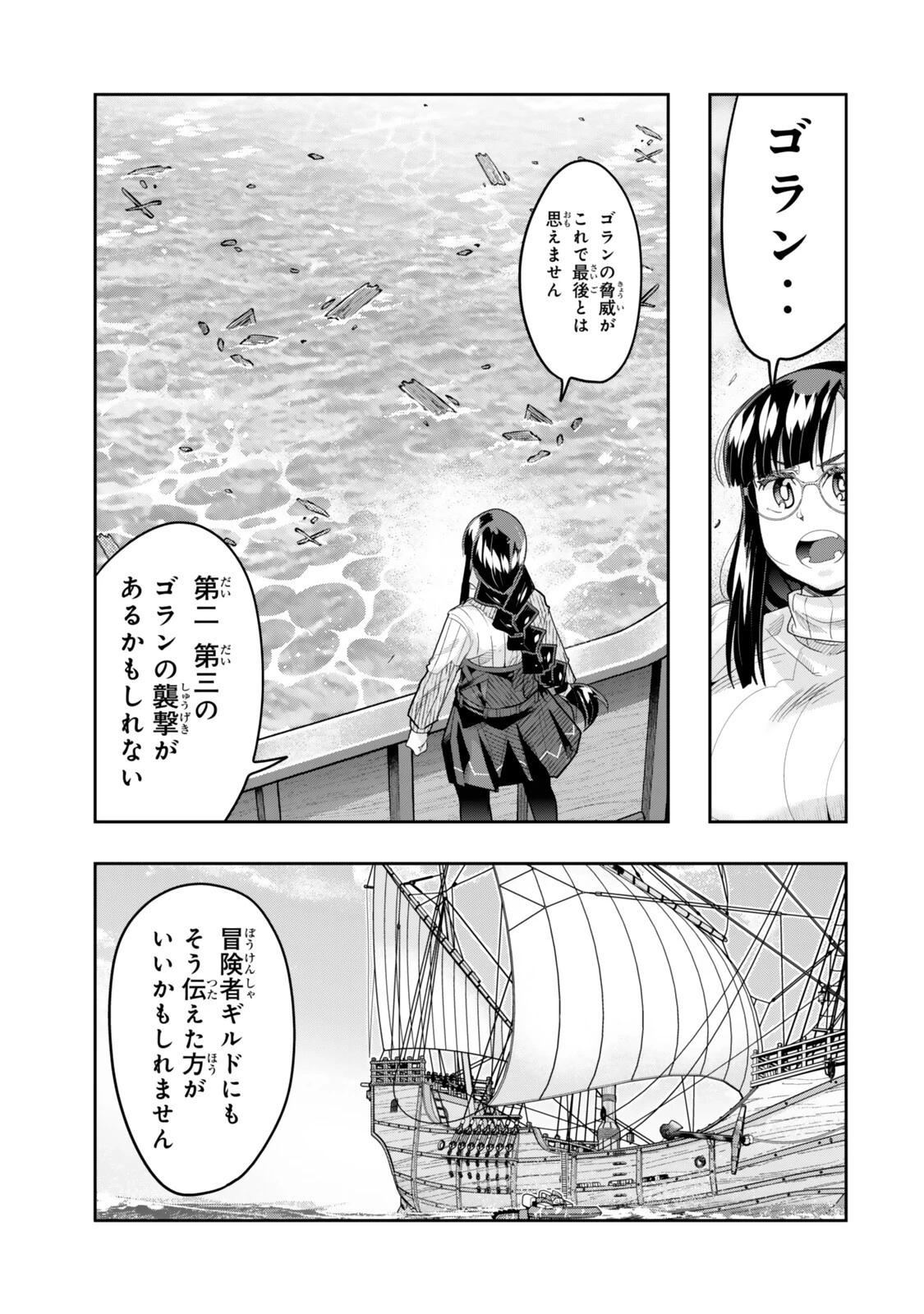 よくわからないけれど異世界に転生していたようです 第151話 - 11