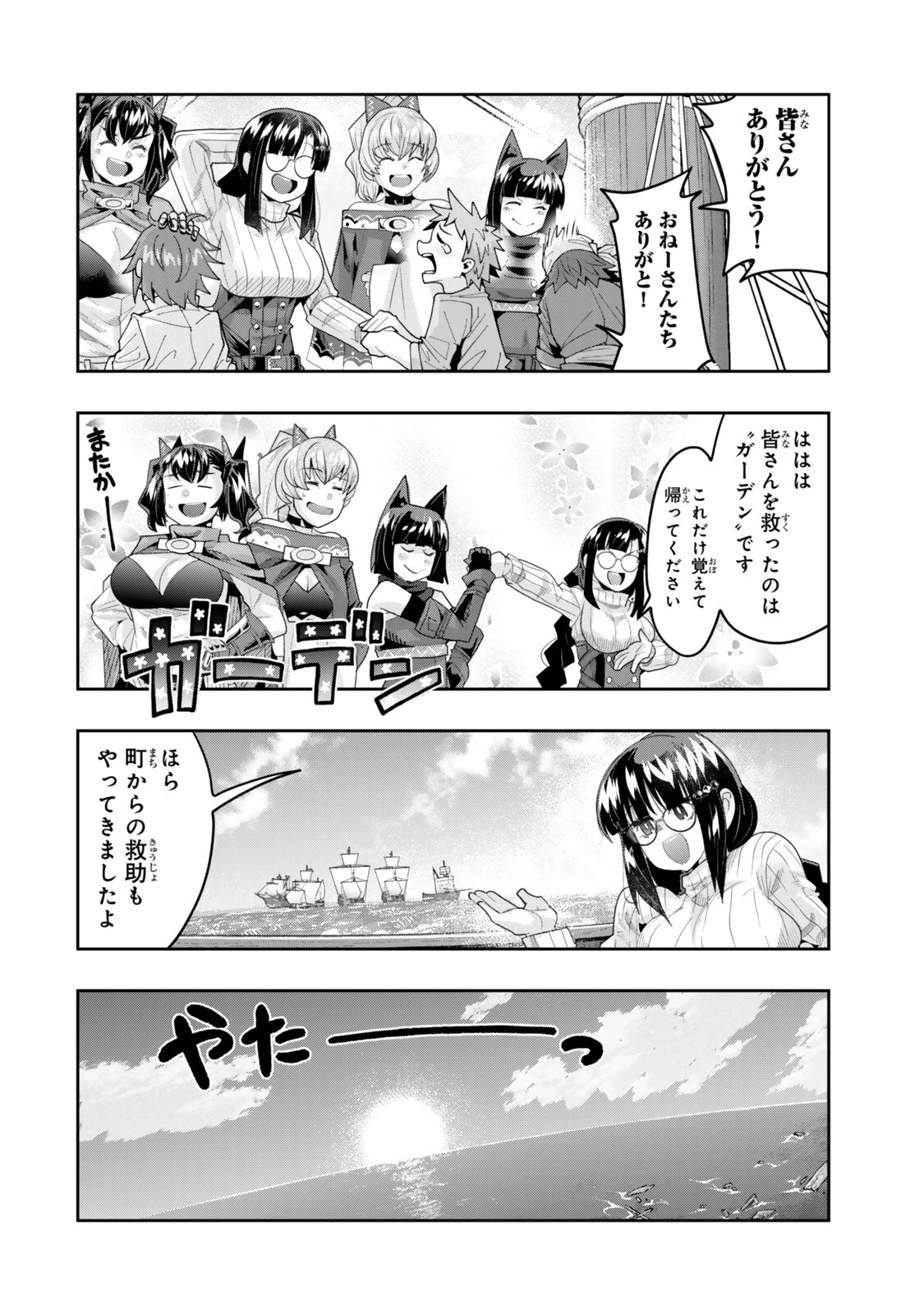よくわからないけれど異世界に転生していたようです 第151話 - 12