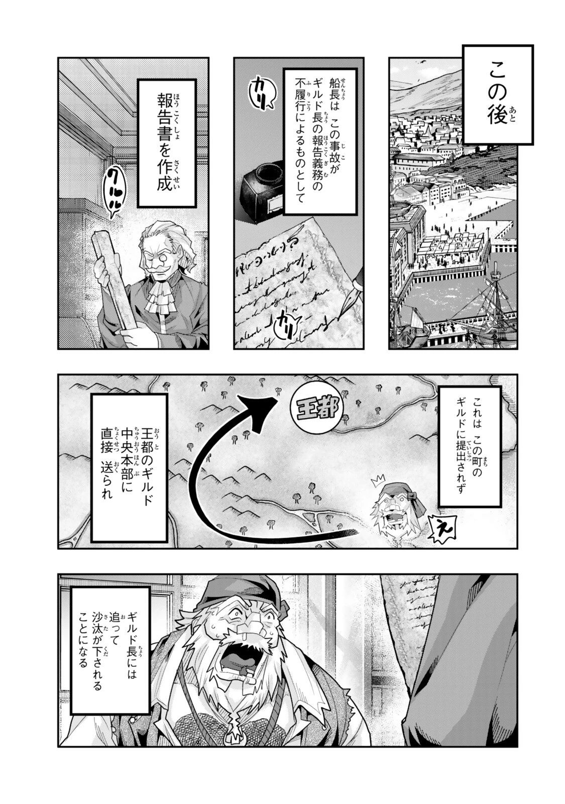 よくわからないけれど異世界に転生していたようです 第151話 - 13