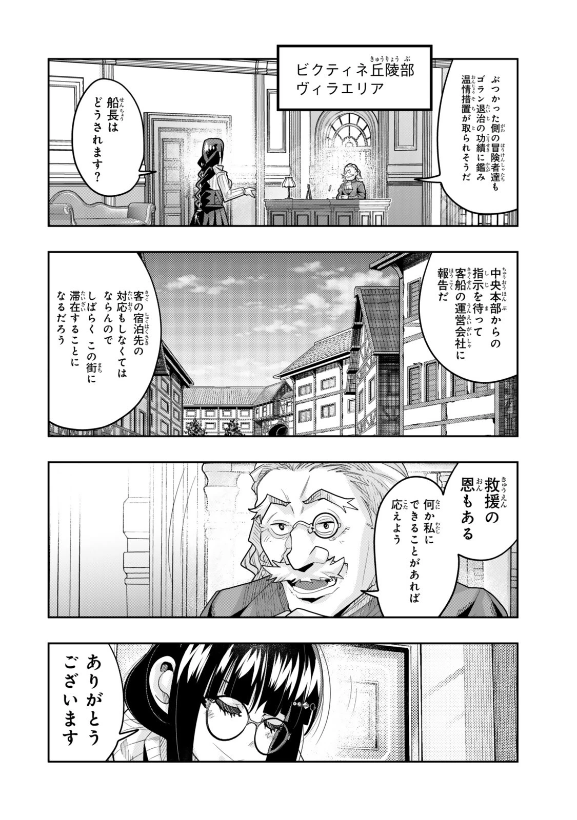 よくわからないけれど異世界に転生していたようです 第151話 - 14