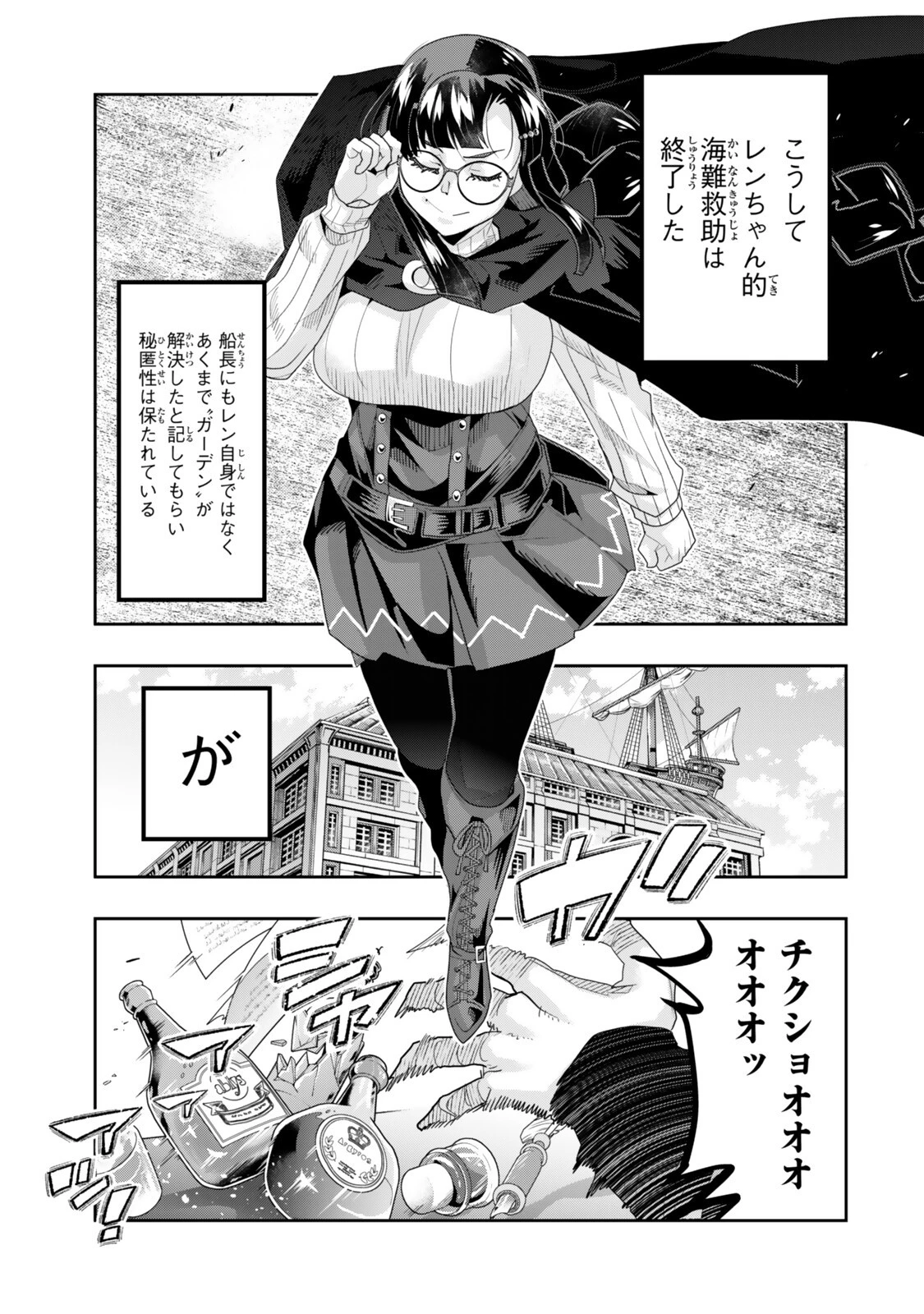 よくわからないけれど異世界に転生していたようです 第151話 - 15