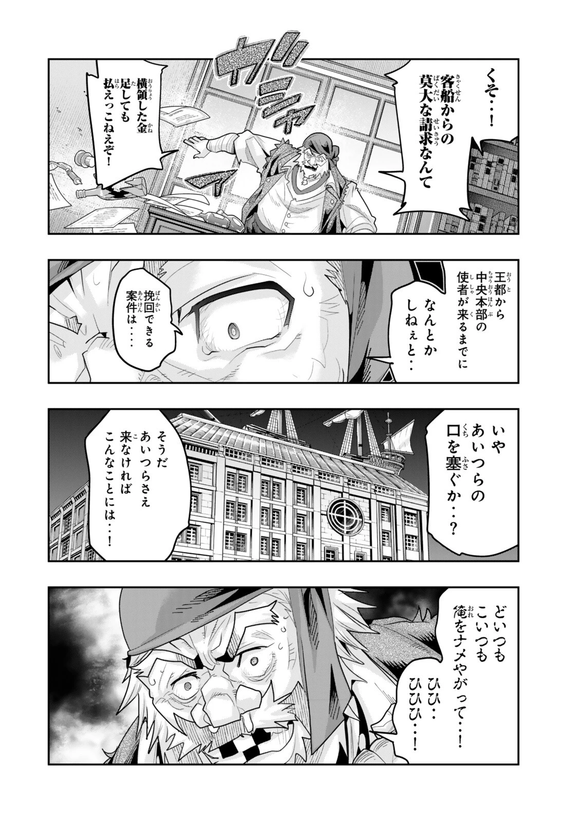 よくわからないけれど異世界に転生していたようです 第151話 - 16
