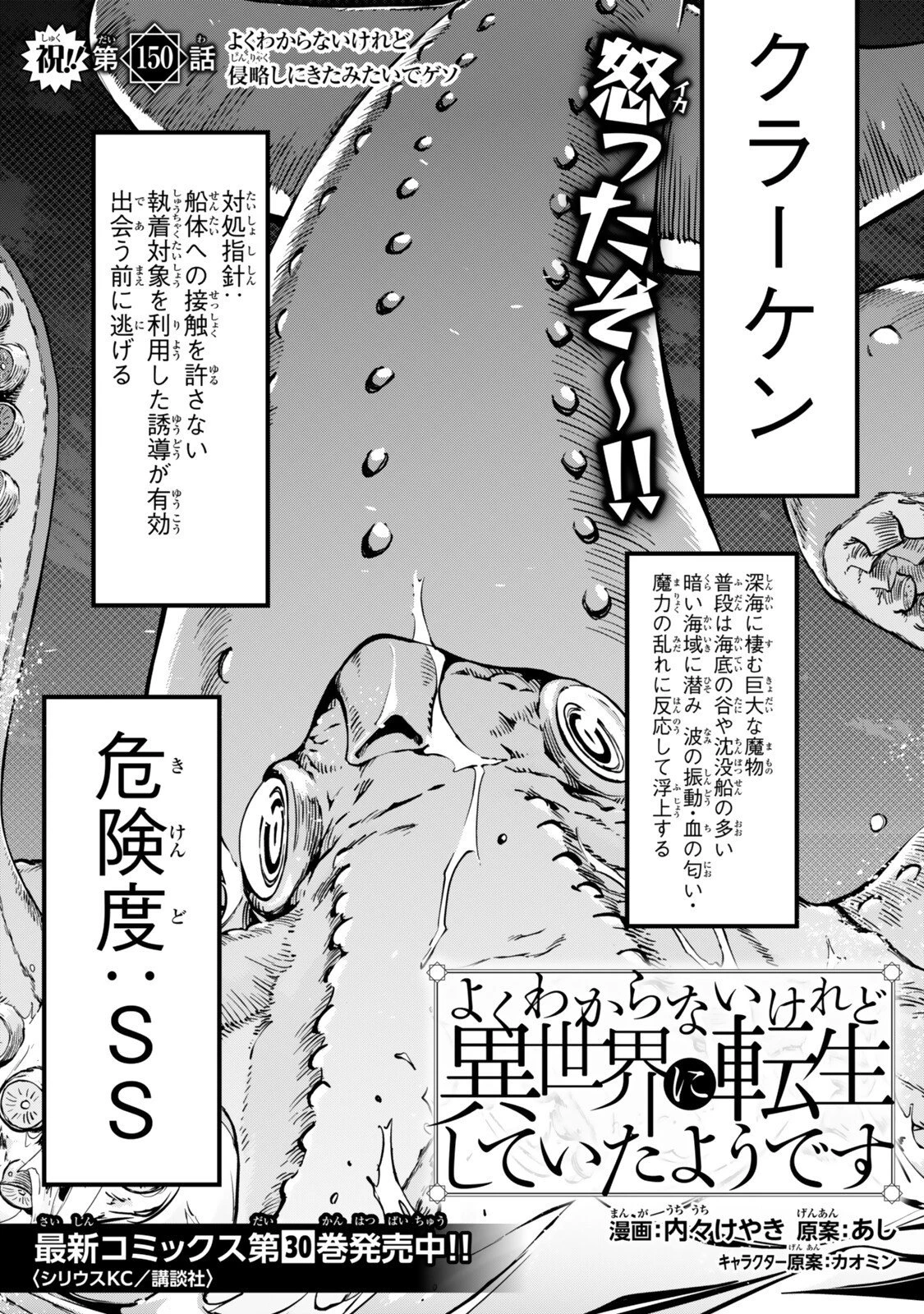 よくわからないけれど異世界に転生していたようです 第150話 - 1