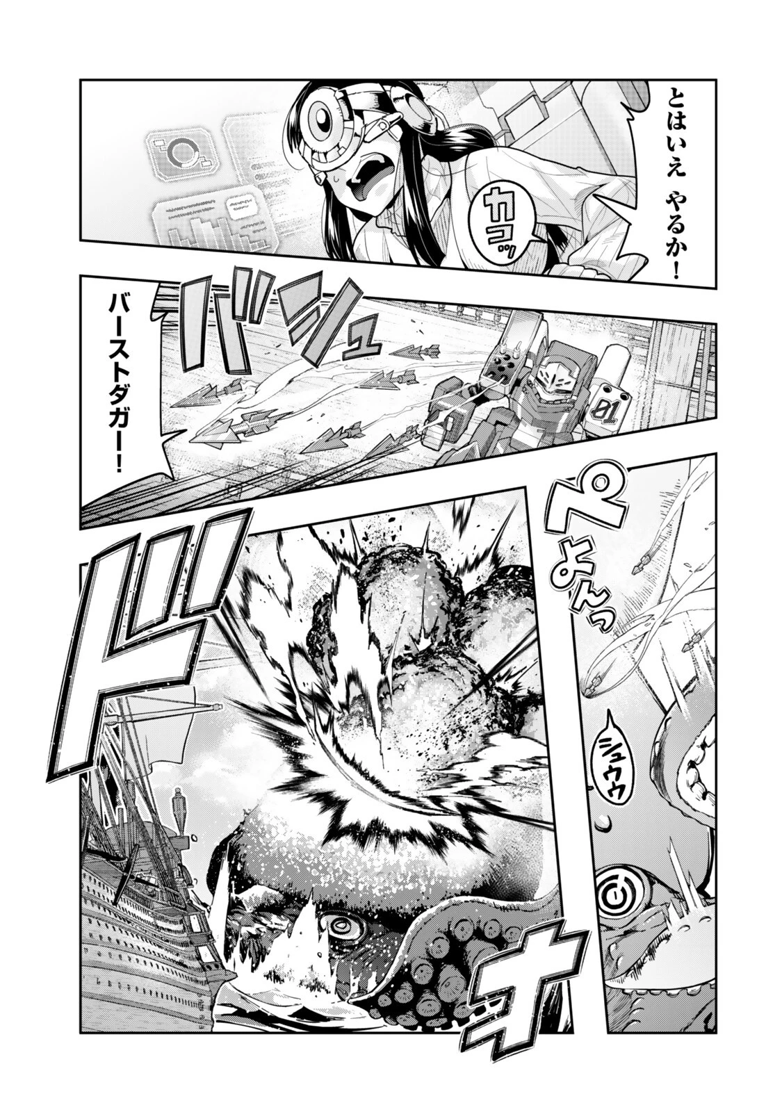 よくわからないけれど異世界に転生していたようです 第150話 - 3