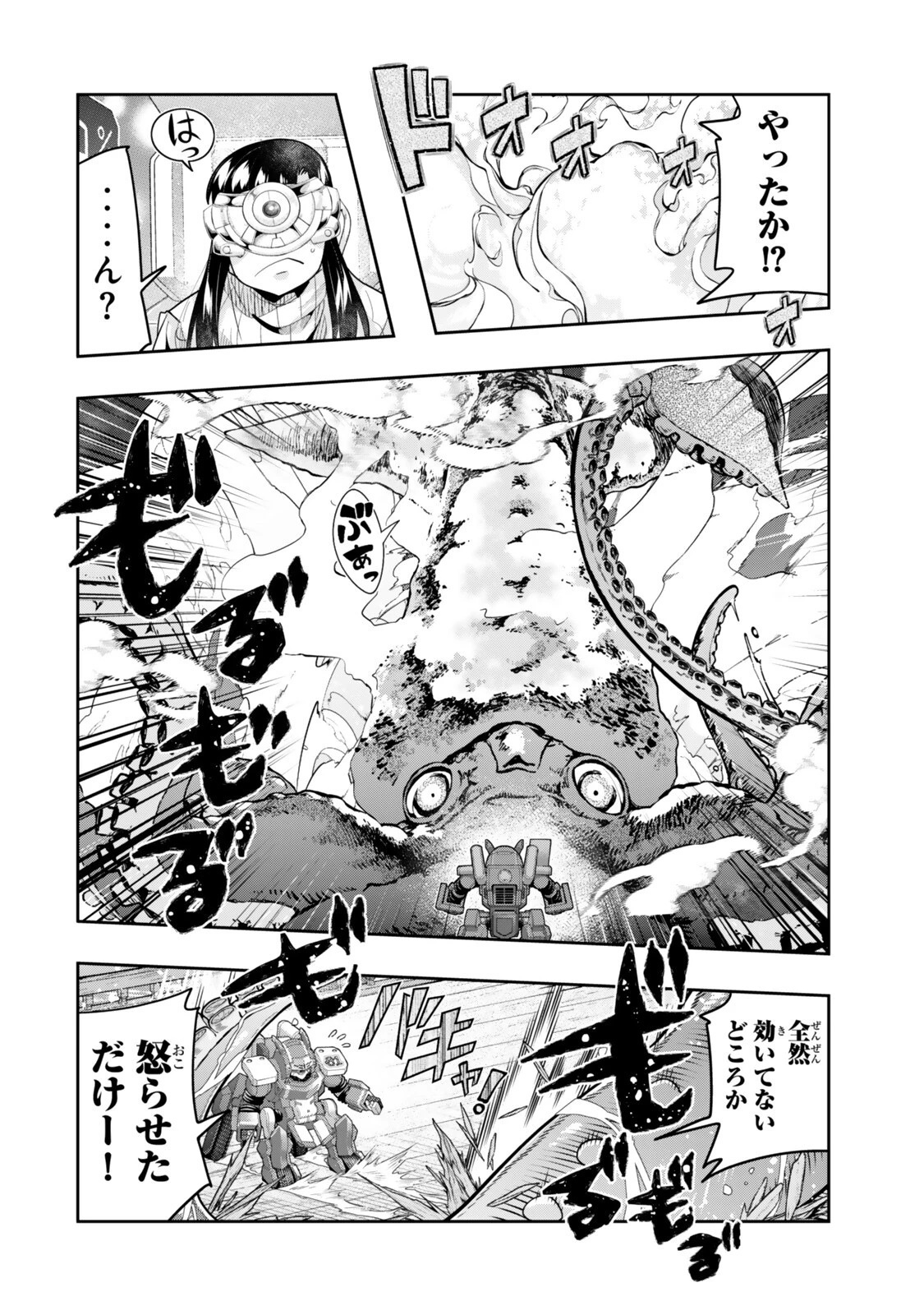 よくわからないけれど異世界に転生していたようです 第150話 - 4