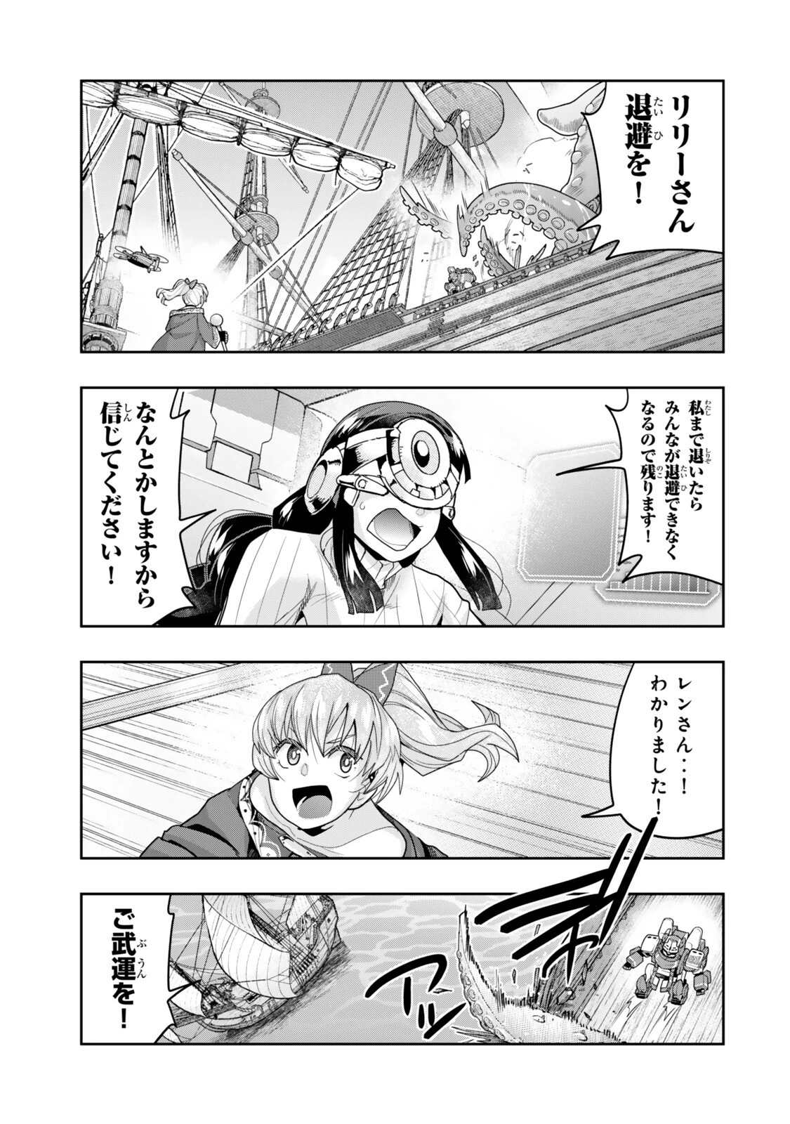 よくわからないけれど異世界に転生していたようです 第150話 - 5