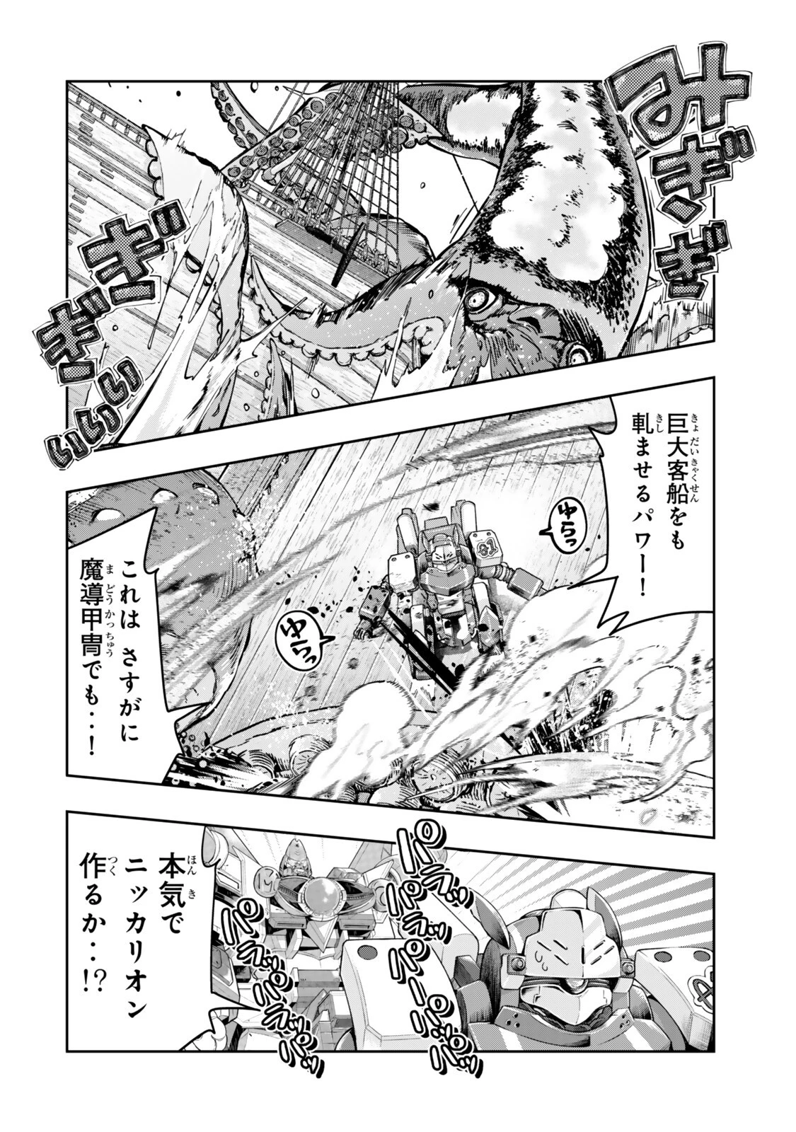 よくわからないけれど異世界に転生していたようです 第150話 - 6
