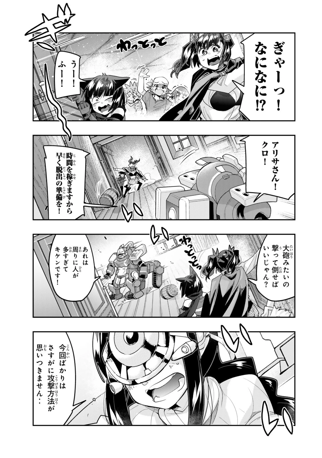 よくわからないけれど異世界に転生していたようです 第150話 - 7