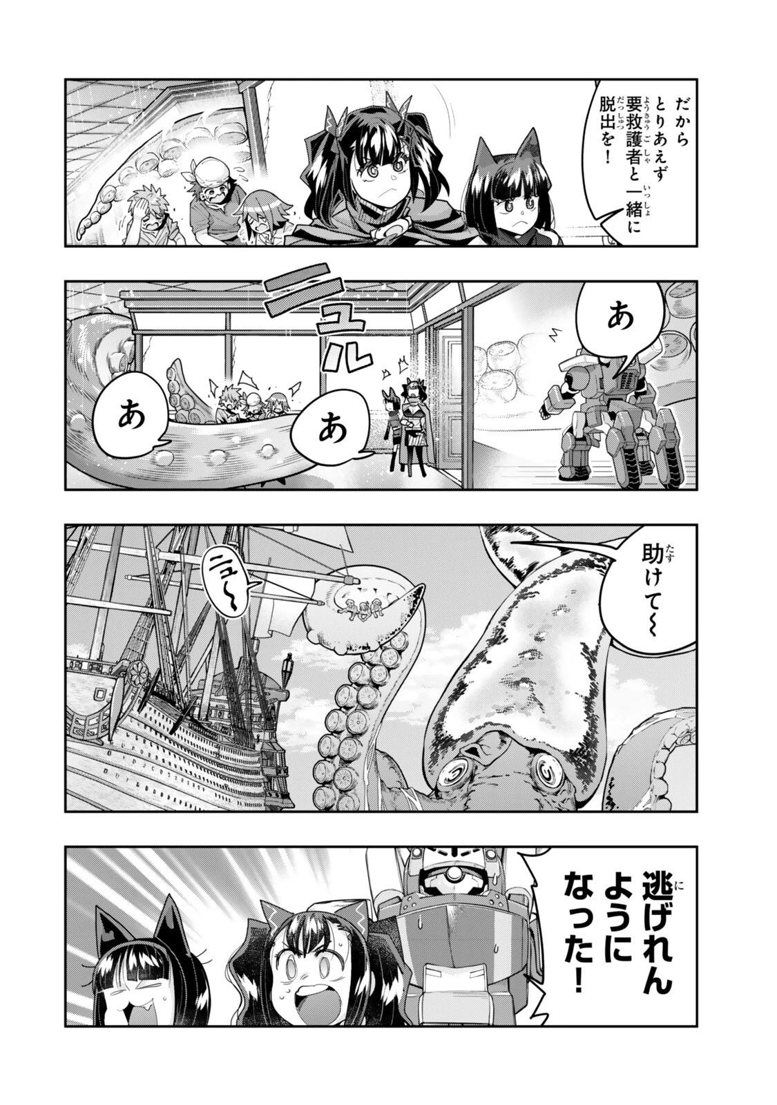 よくわからないけれど異世界に転生していたようです 第150話 - 8